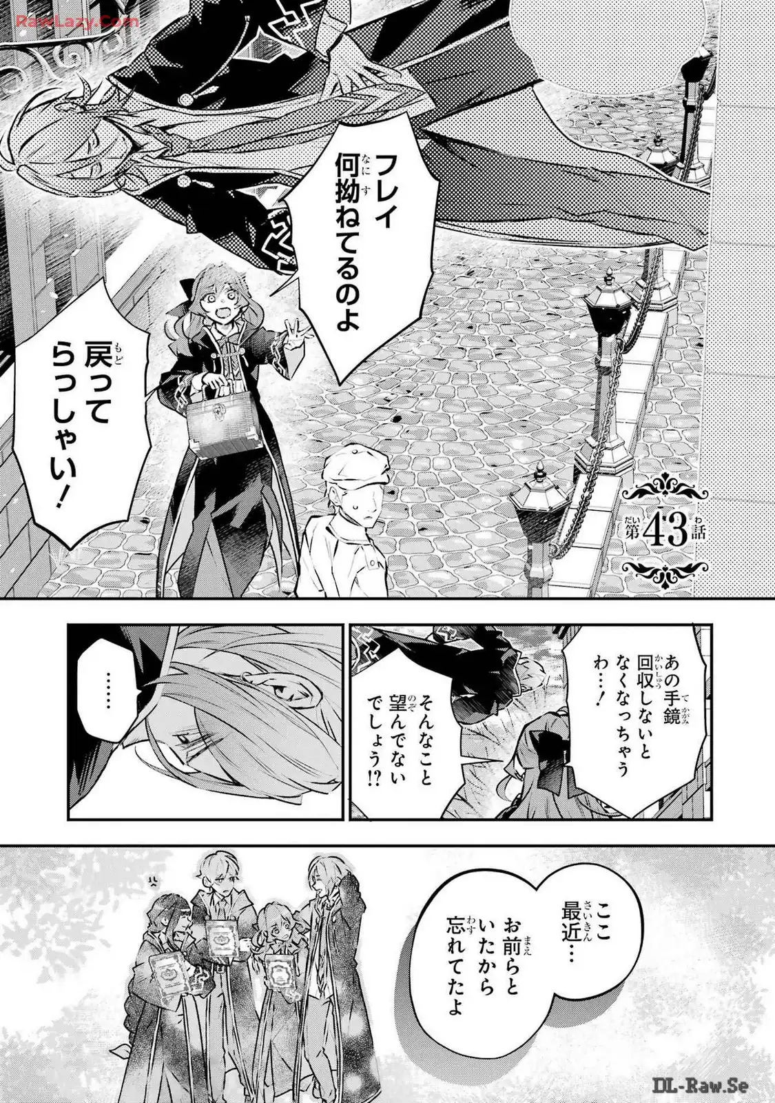メイデーア転生物語 この世界で一番悪い魔女 第43話 - Page 1