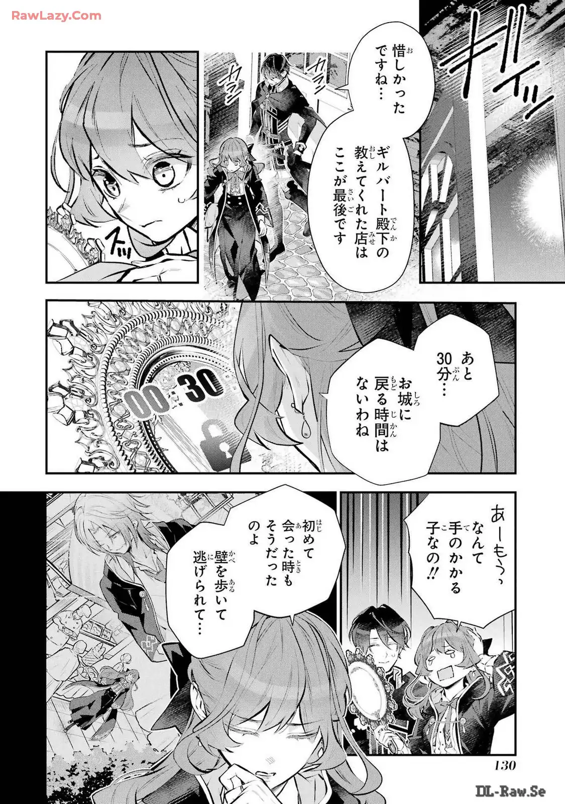 メイデーア転生物語 この世界で一番悪い魔女 第44話 - Page 26