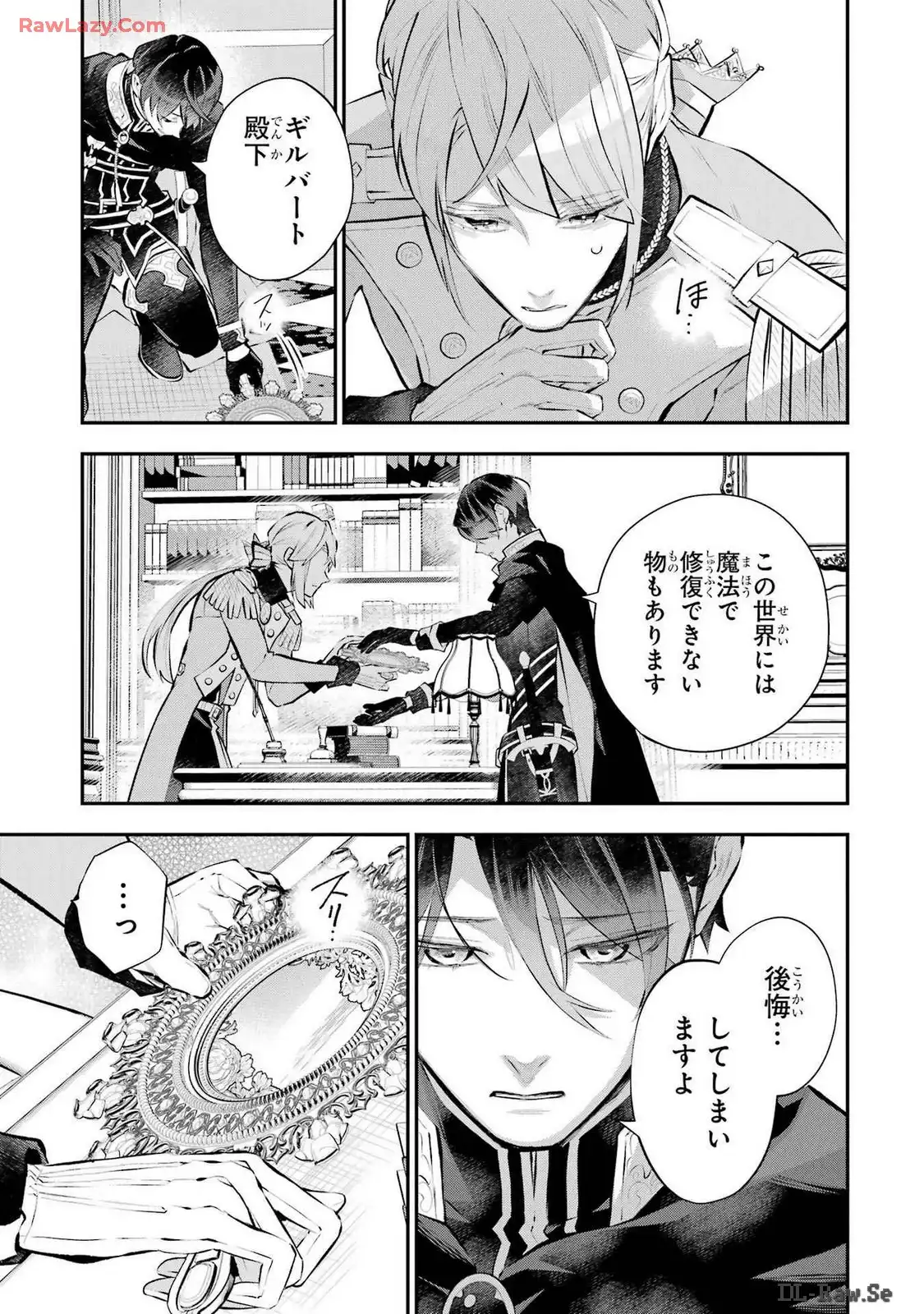 メイデーア転生物語 この世界で一番悪い魔女 第44話 - Page 9