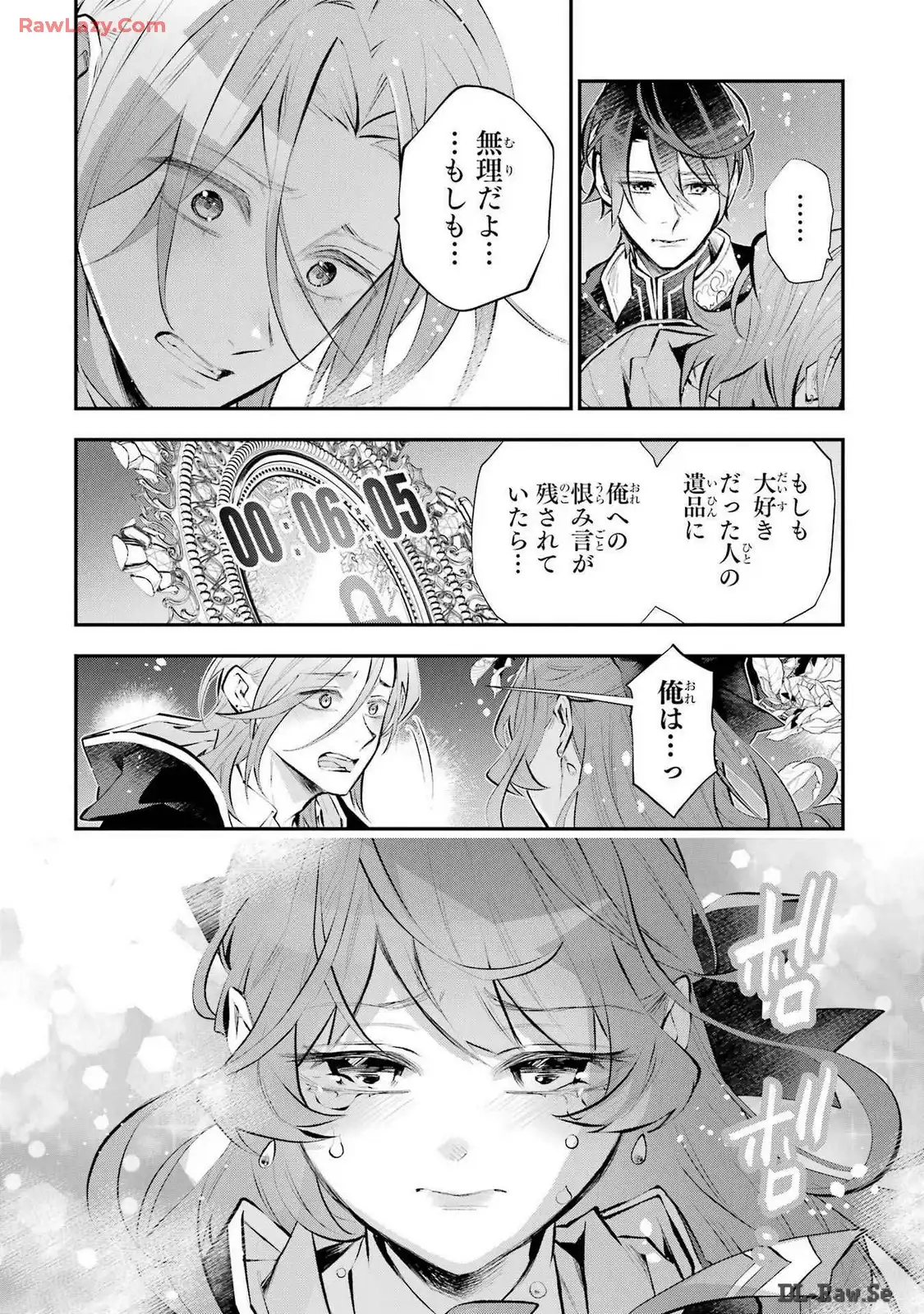 メイデーア転生物語 この世界で一番悪い魔女 第45話 - Page 12