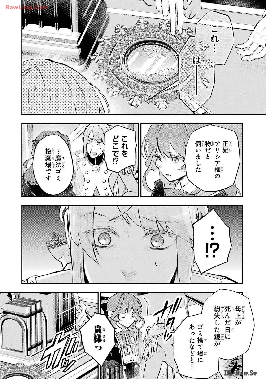 メイデーア転生物語 この世界で一番悪い魔女 第44話 - Page 6