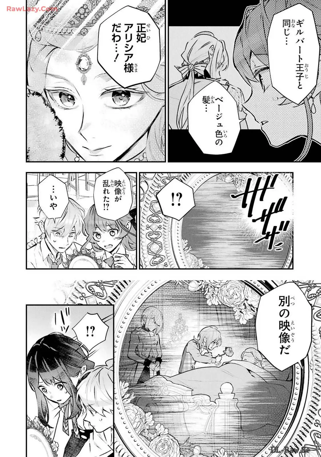 メイデーア転生物語 この世界で一番悪い魔女 第43話 - Page 16