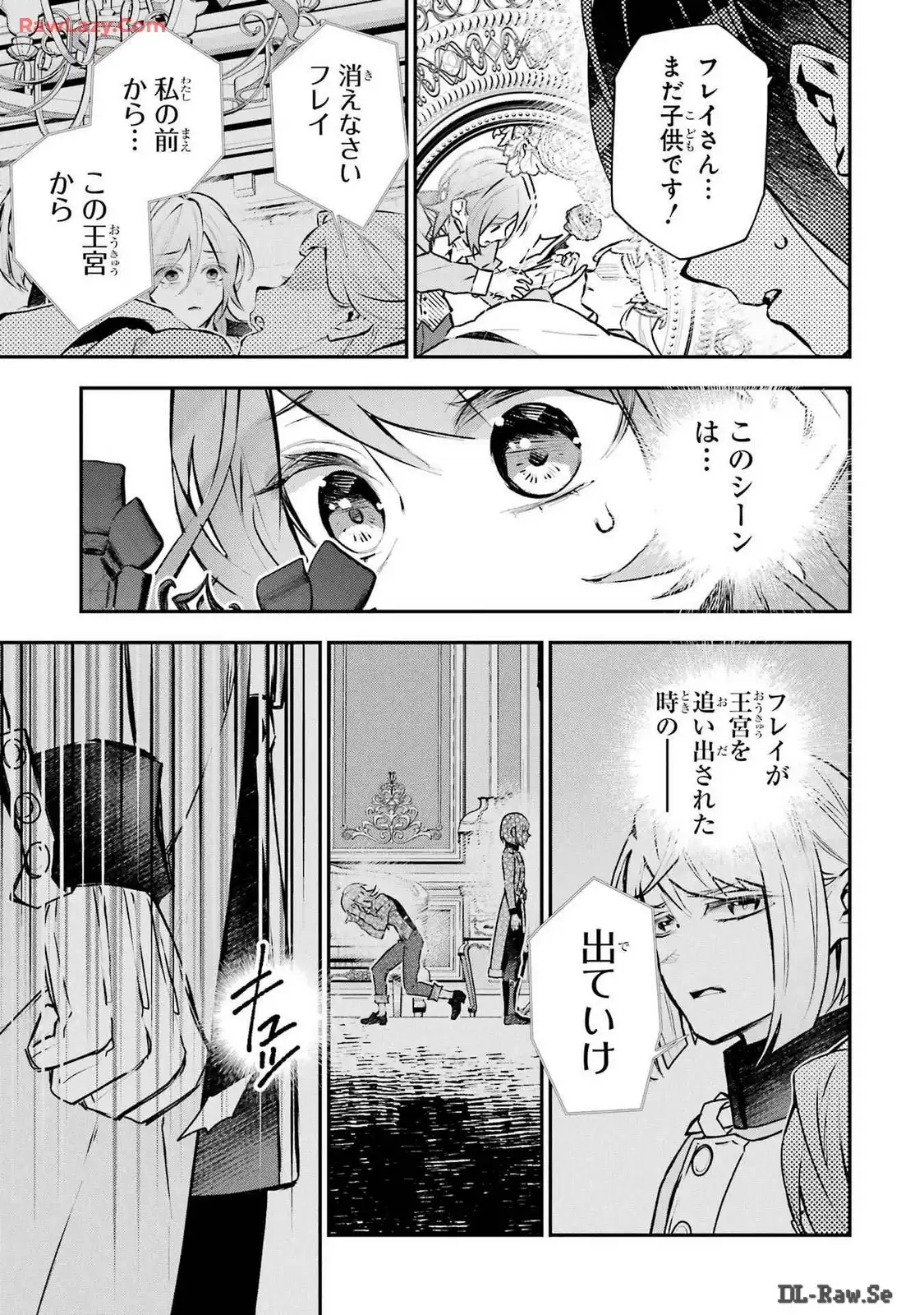 メイデーア転生物語 この世界で一番悪い魔女 第43話 - Page 17
