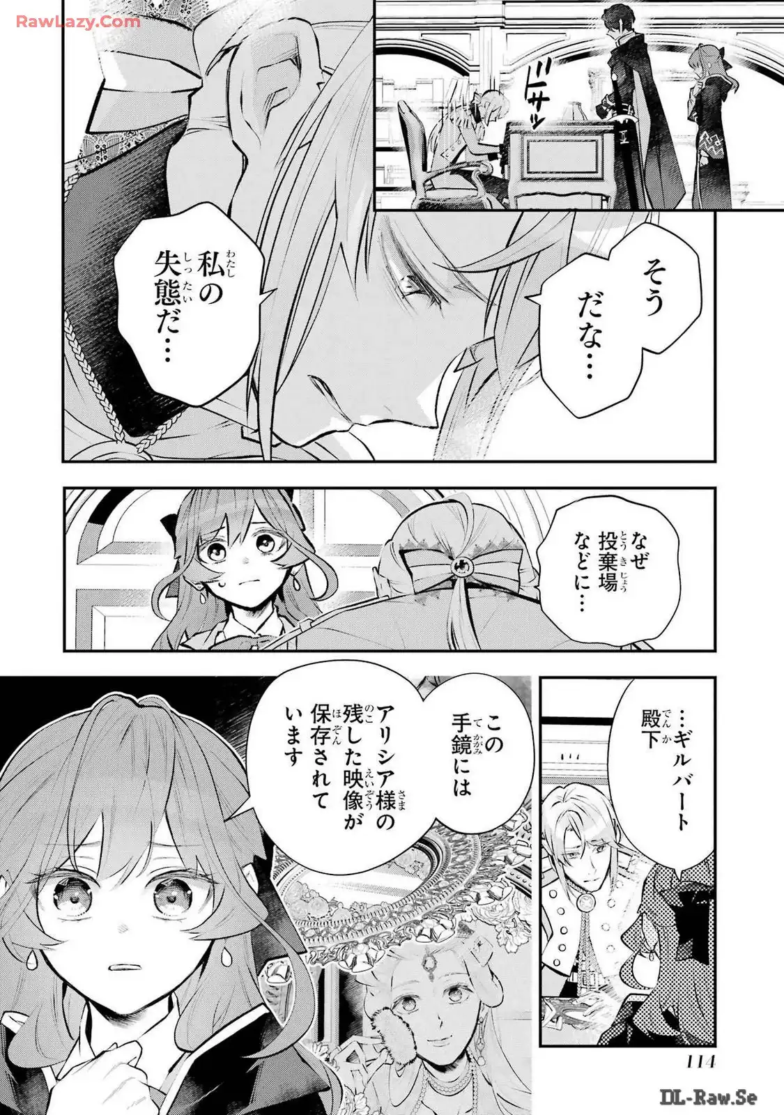 メイデーア転生物語 この世界で一番悪い魔女 第44話 - Page 10
