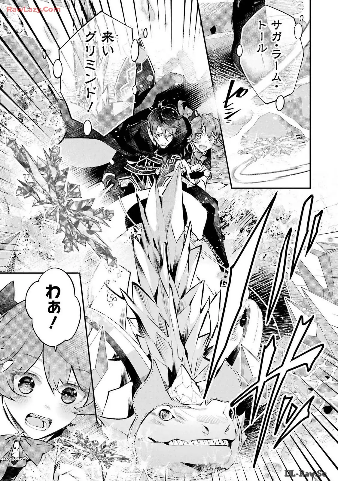 メイデーア転生物語 この世界で一番悪い魔女 第45話 - Page 3