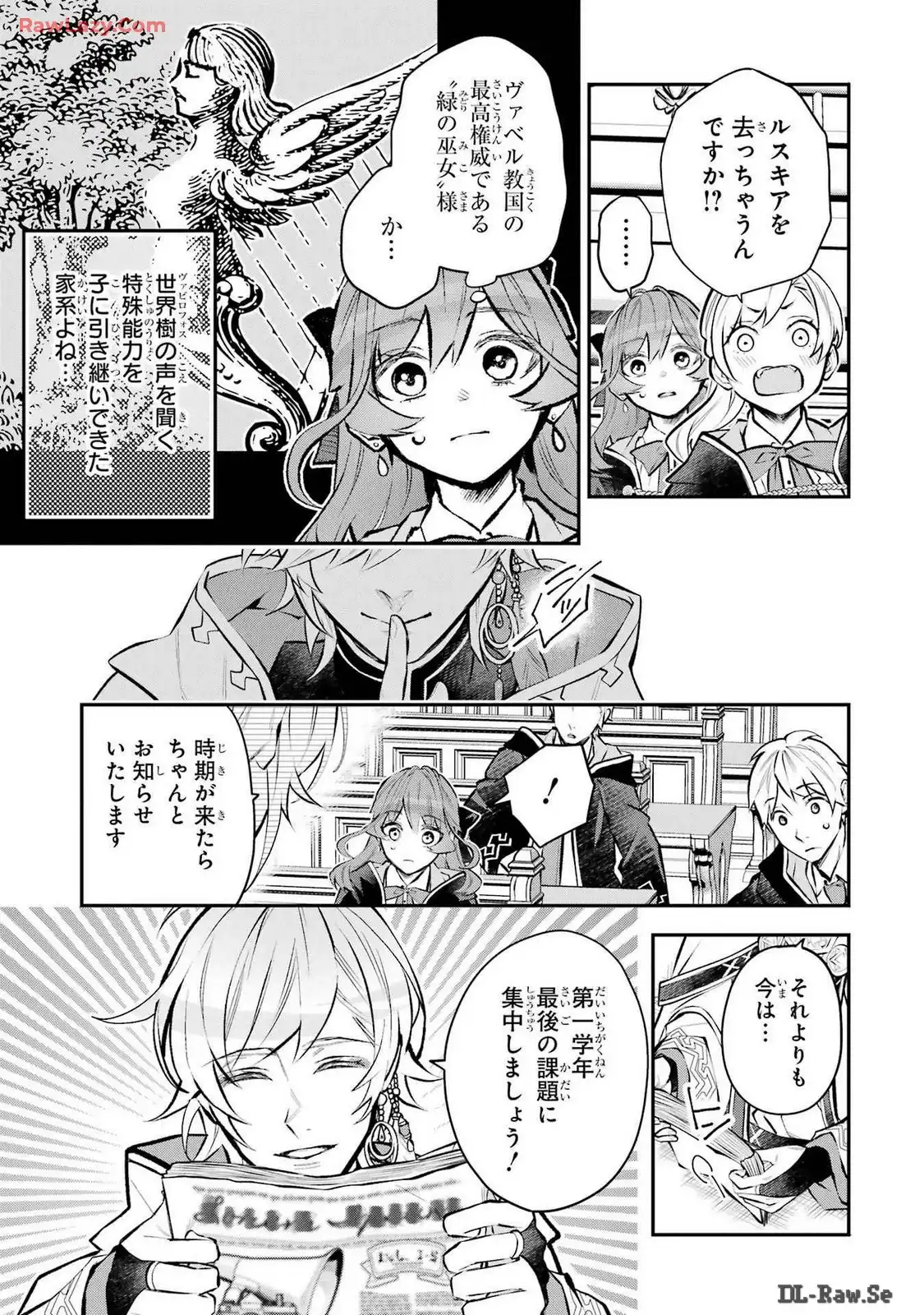 メイデーア転生物語 この世界で一番悪い魔女 第40話 - Page 6
