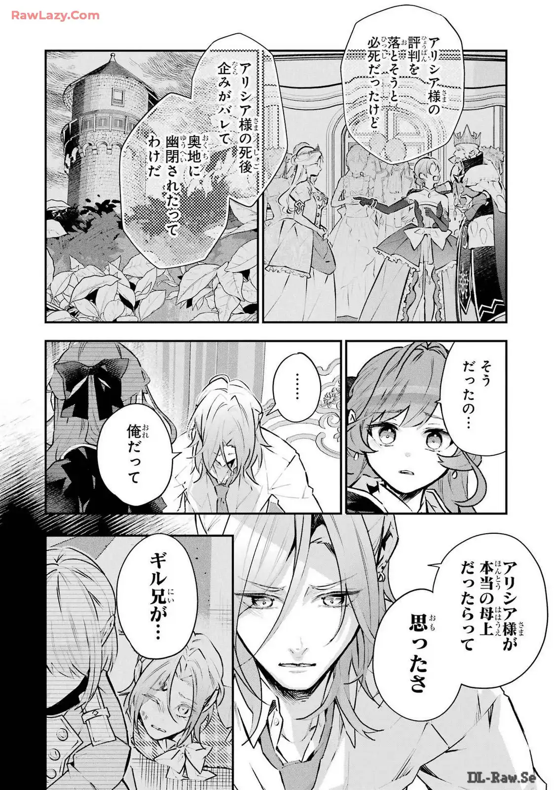 メイデーア転生物語 この世界で一番悪い魔女 第42話 - Page 8