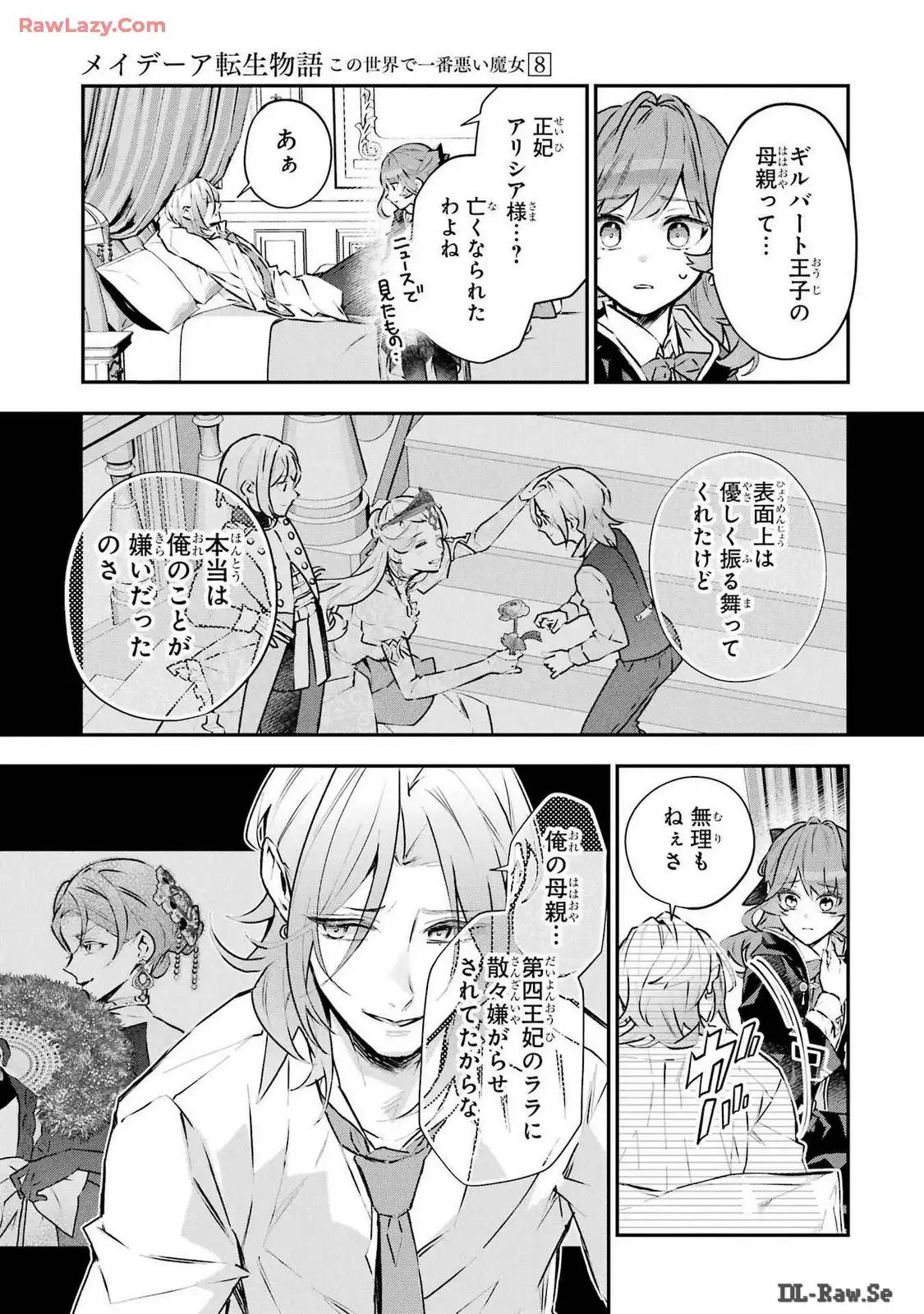 メイデーア転生物語 この世界で一番悪い魔女 第42話 - Page 5