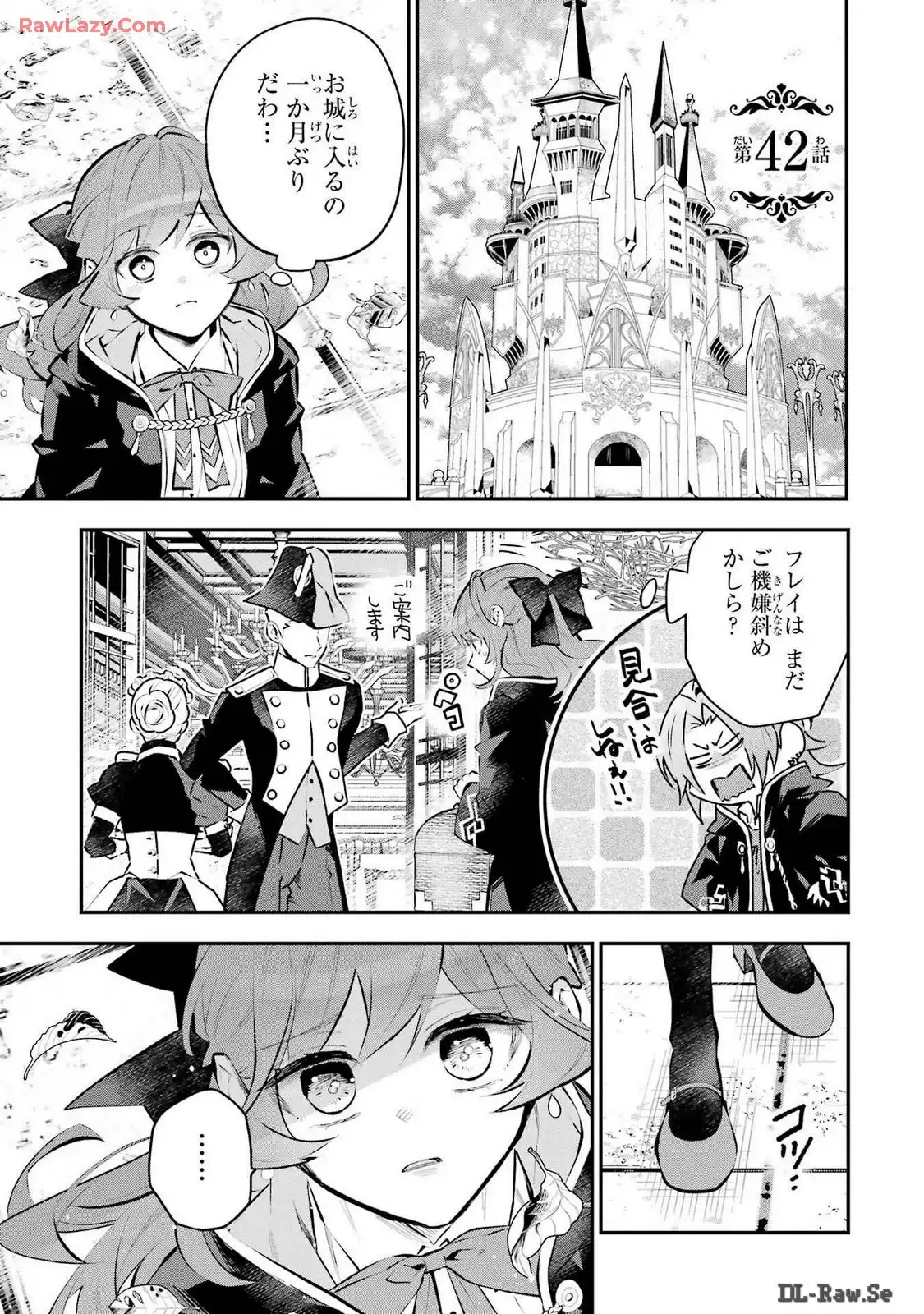 メイデーア転生物語 この世界で一番悪い魔女 第42話 - Page 1