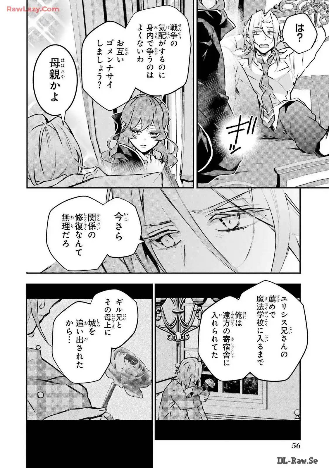 メイデーア転生物語 この世界で一番悪い魔女 第42話 - Page 4