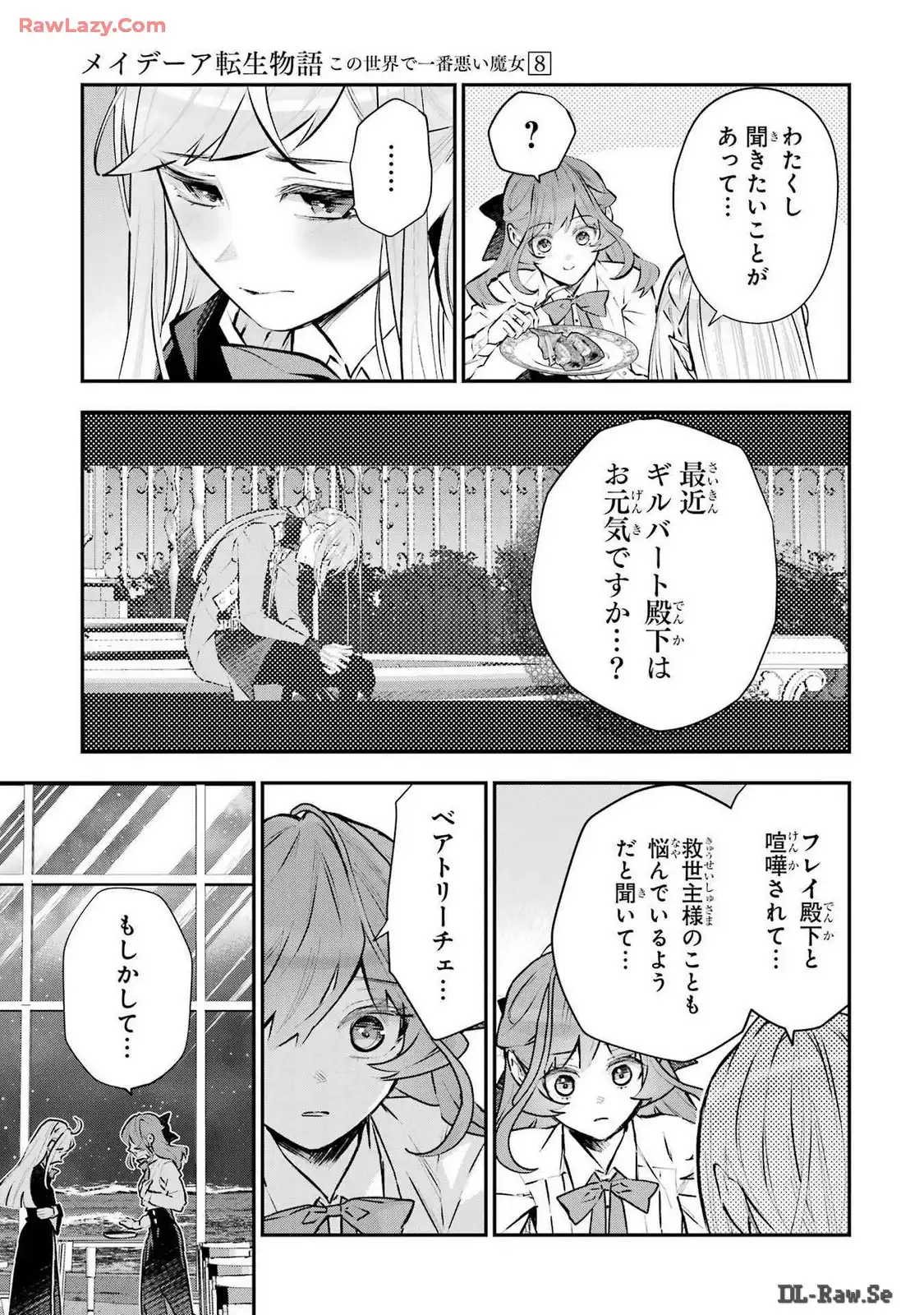 メイデーア転生物語 この世界で一番悪い魔女 第43話 - Page 21