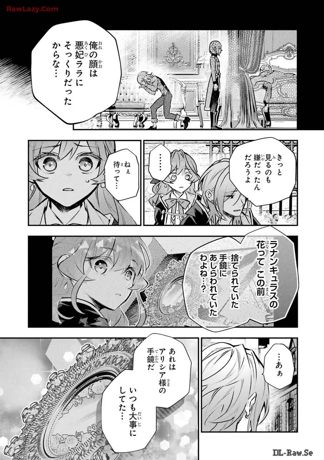 メイデーア転生物語 この世界で一番悪い魔女 第42話 - Page 23