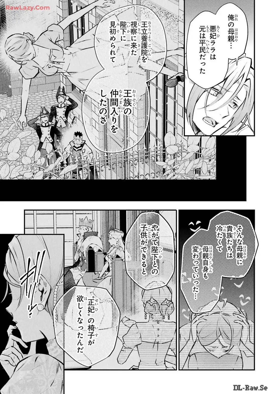 メイデーア転生物語 この世界で一番悪い魔女 第42話 - Page 7