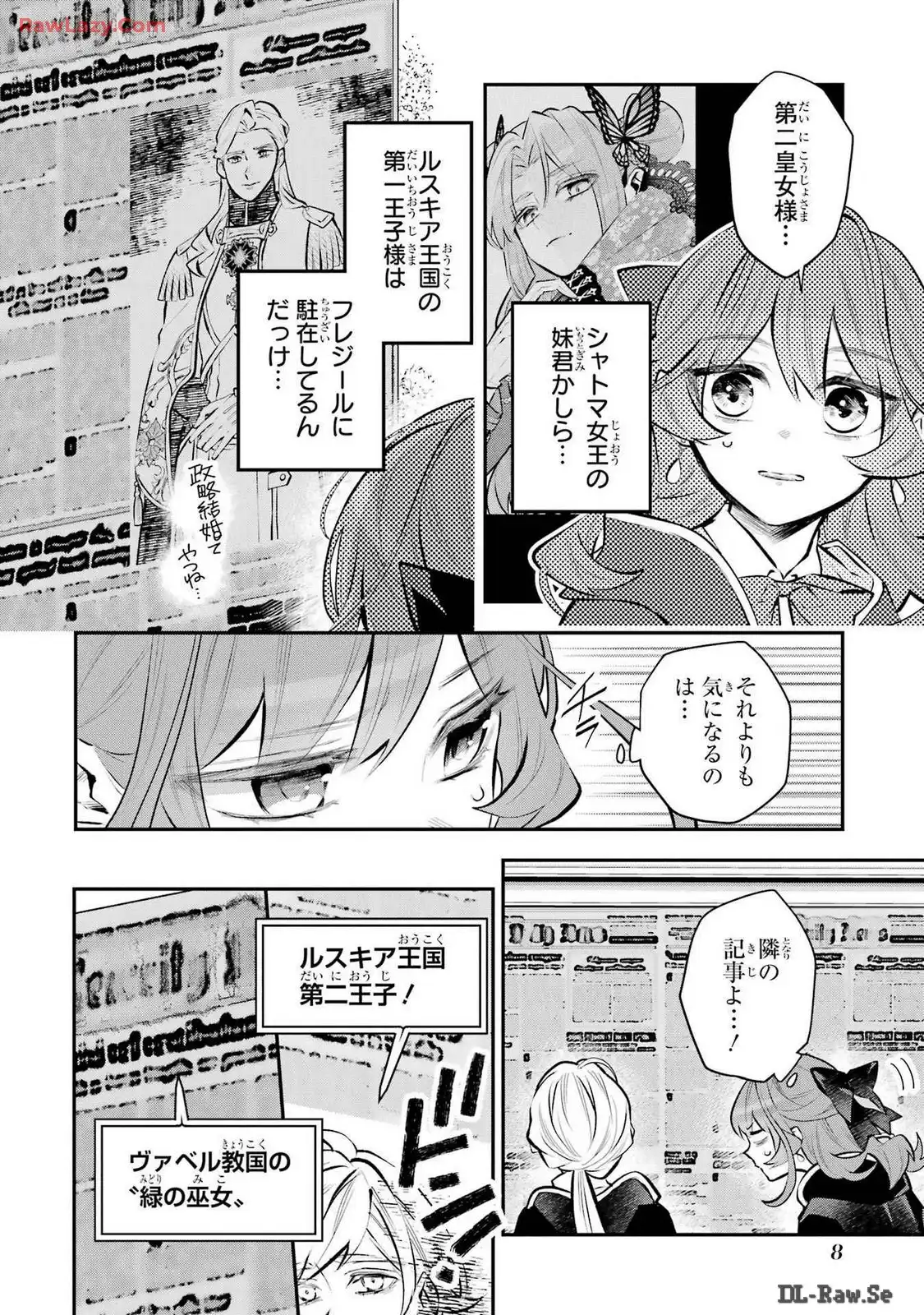 メイデーア転生物語 この世界で一番悪い魔女 第40話 - Page 3