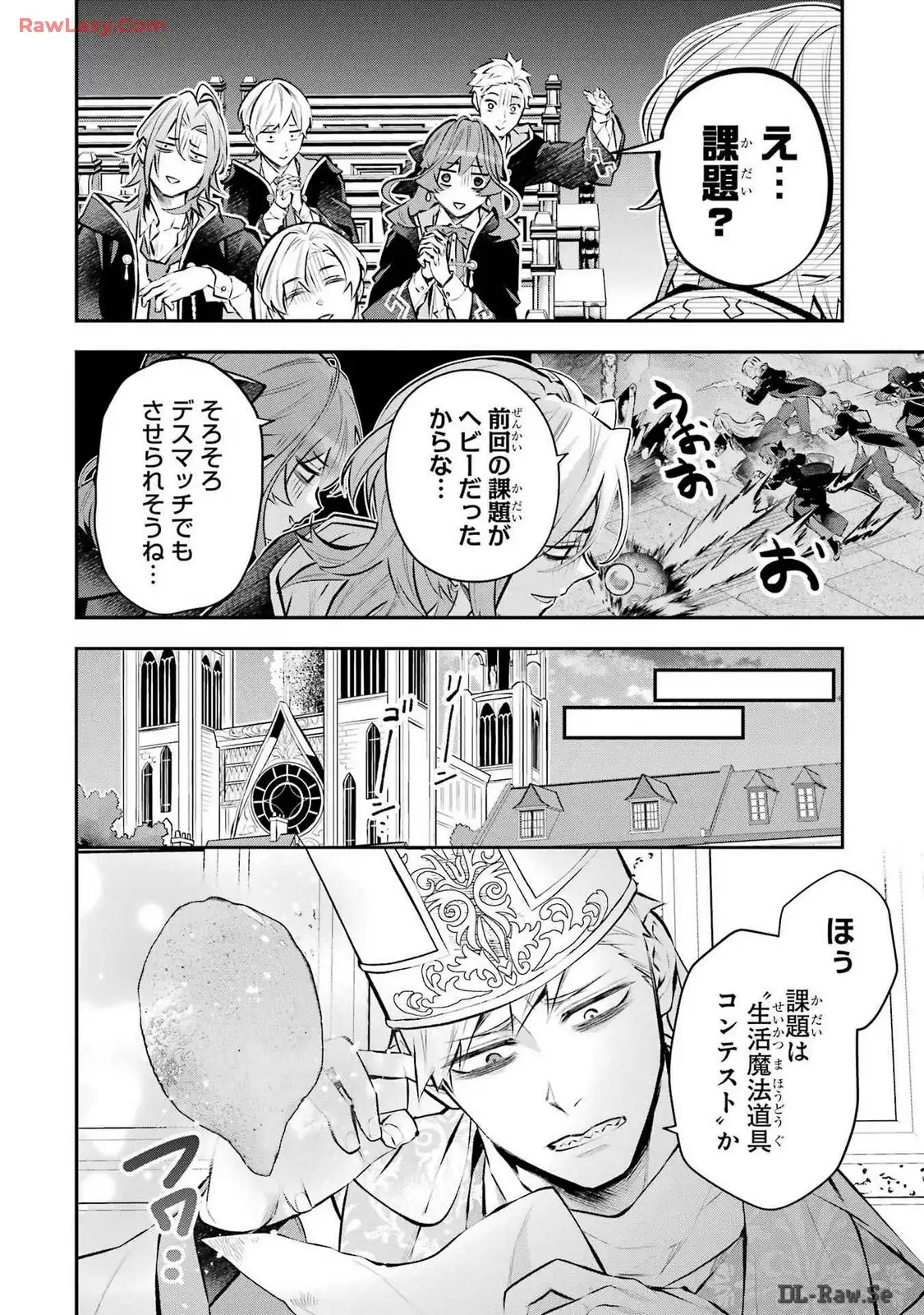 メイデーア転生物語 この世界で一番悪い魔女 第40話 - Page 7