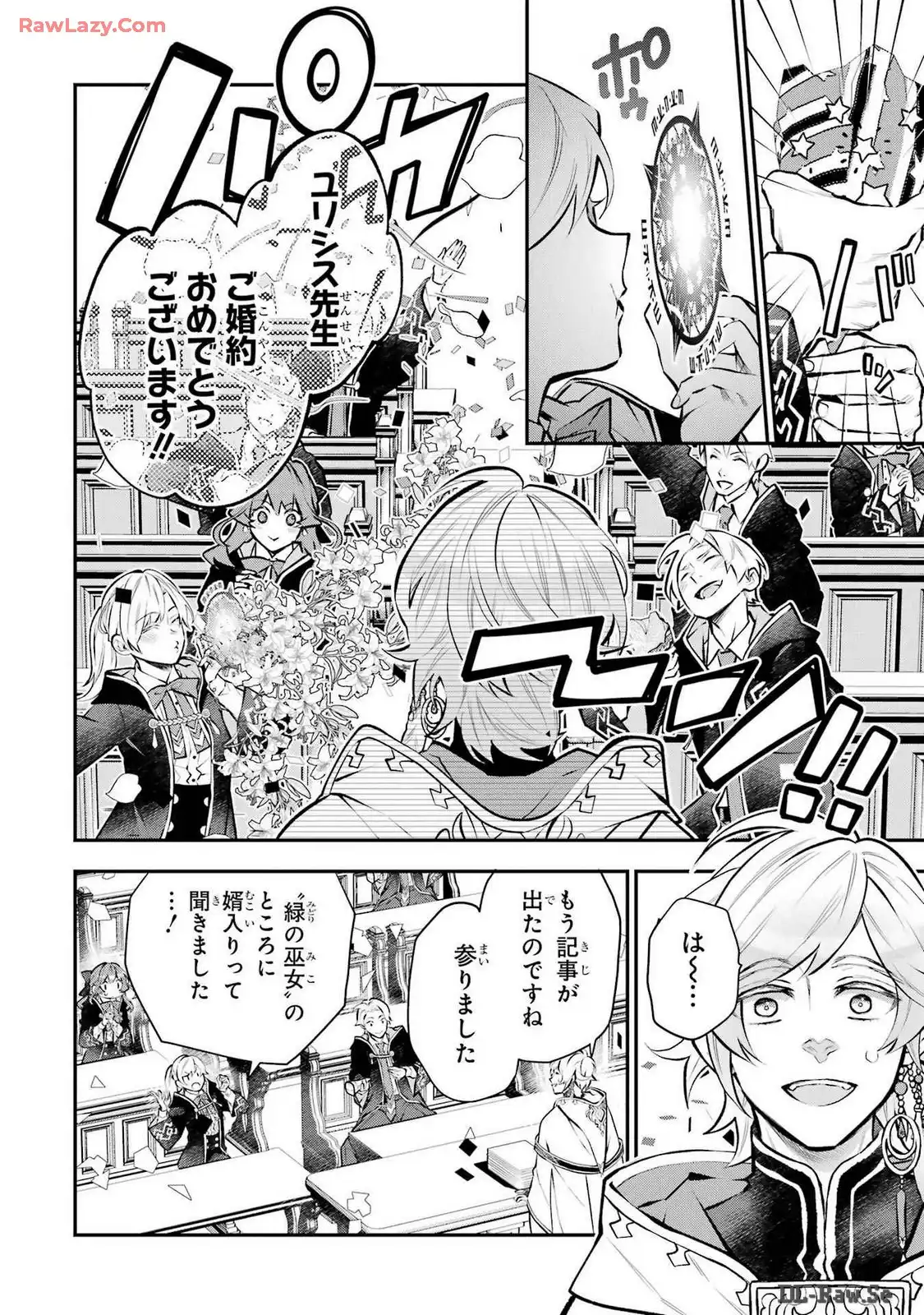 メイデーア転生物語 この世界で一番悪い魔女 第40話 - Page 5