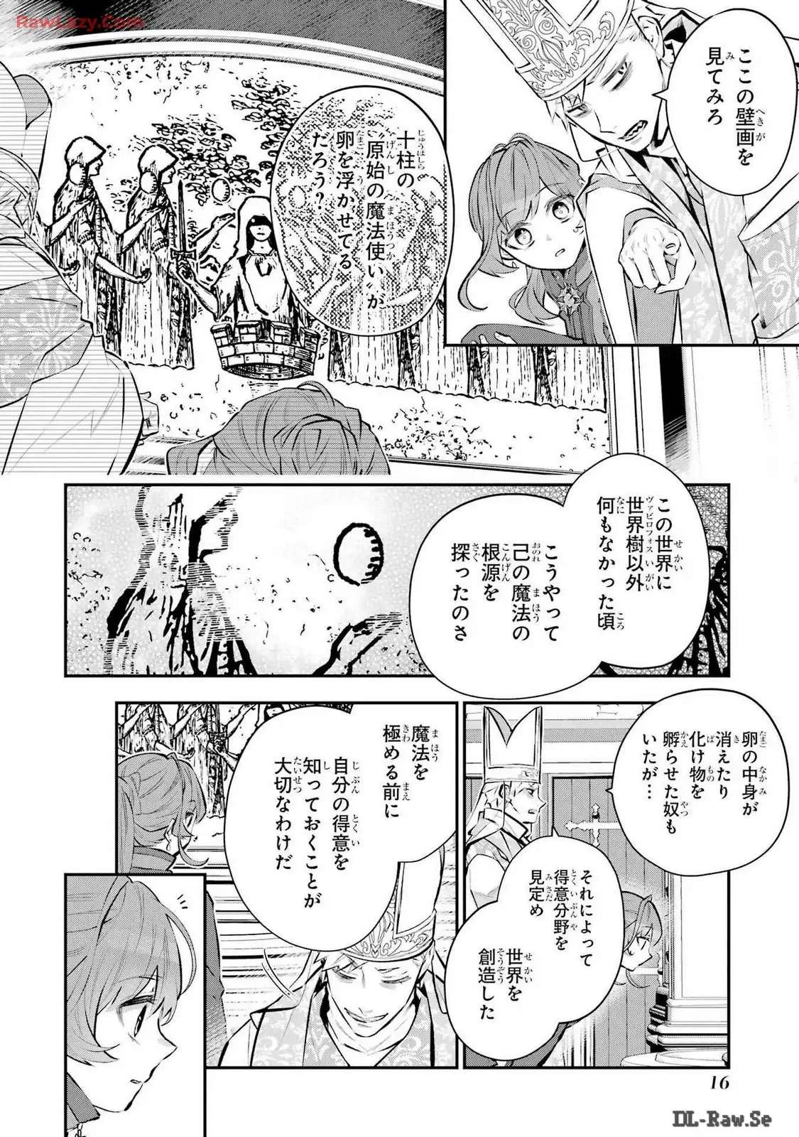 メイデーア転生物語 この世界で一番悪い魔女 第40話 - Page 11
