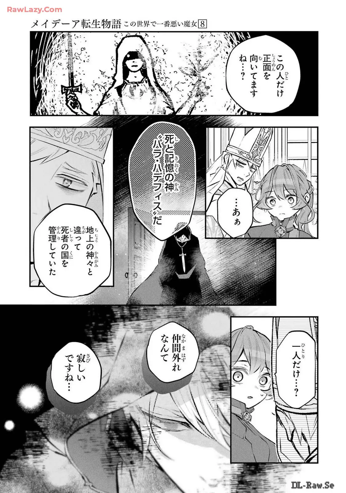 メイデーア転生物語 この世界で一番悪い魔女 第40話 - Page 12