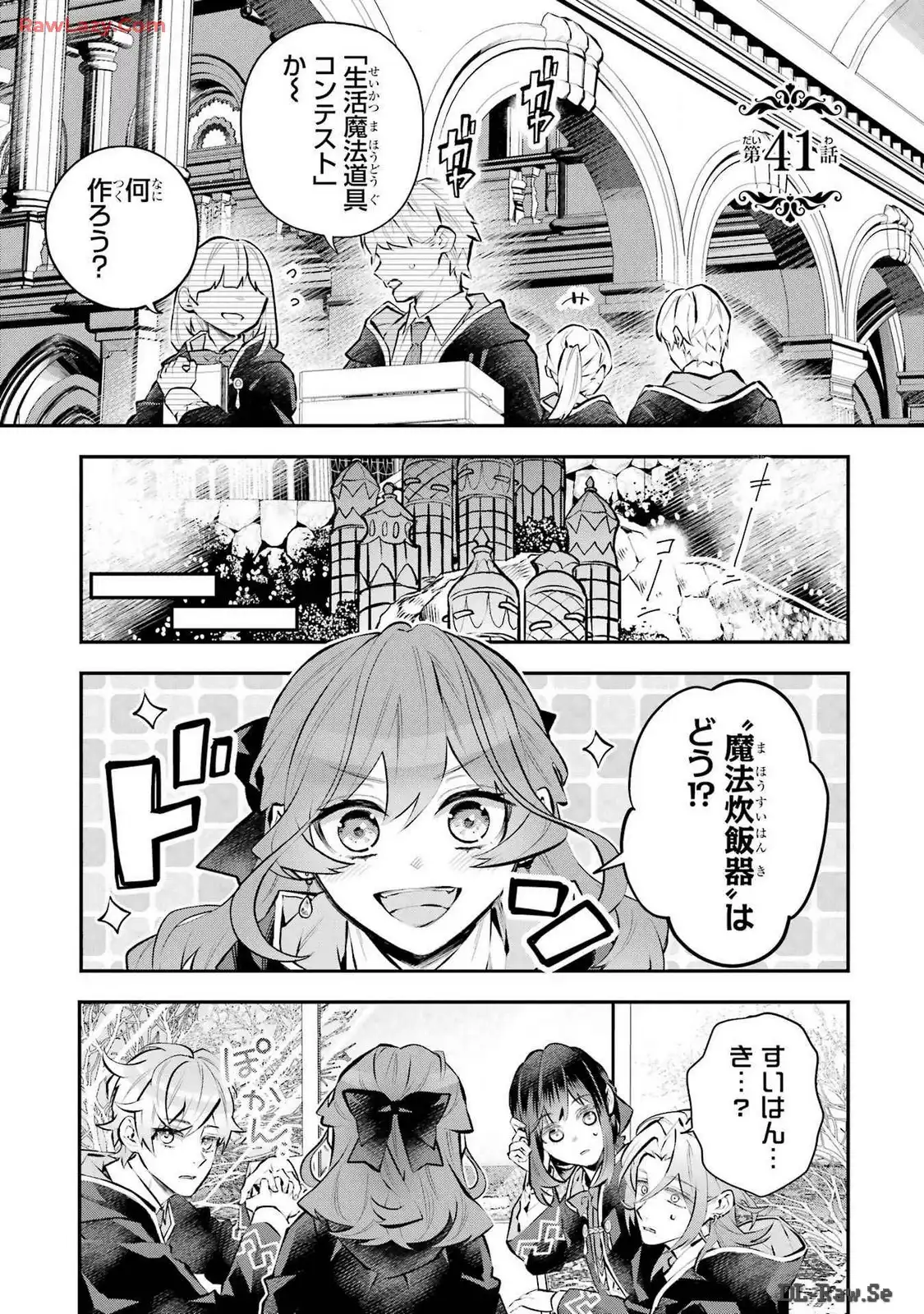 メイデーア転生物語 この世界で一番悪い魔女 第41話 - Page 1