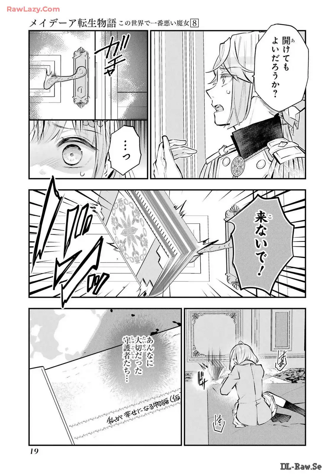 メイデーア転生物語 この世界で一番悪い魔女 第40話 - Page 14