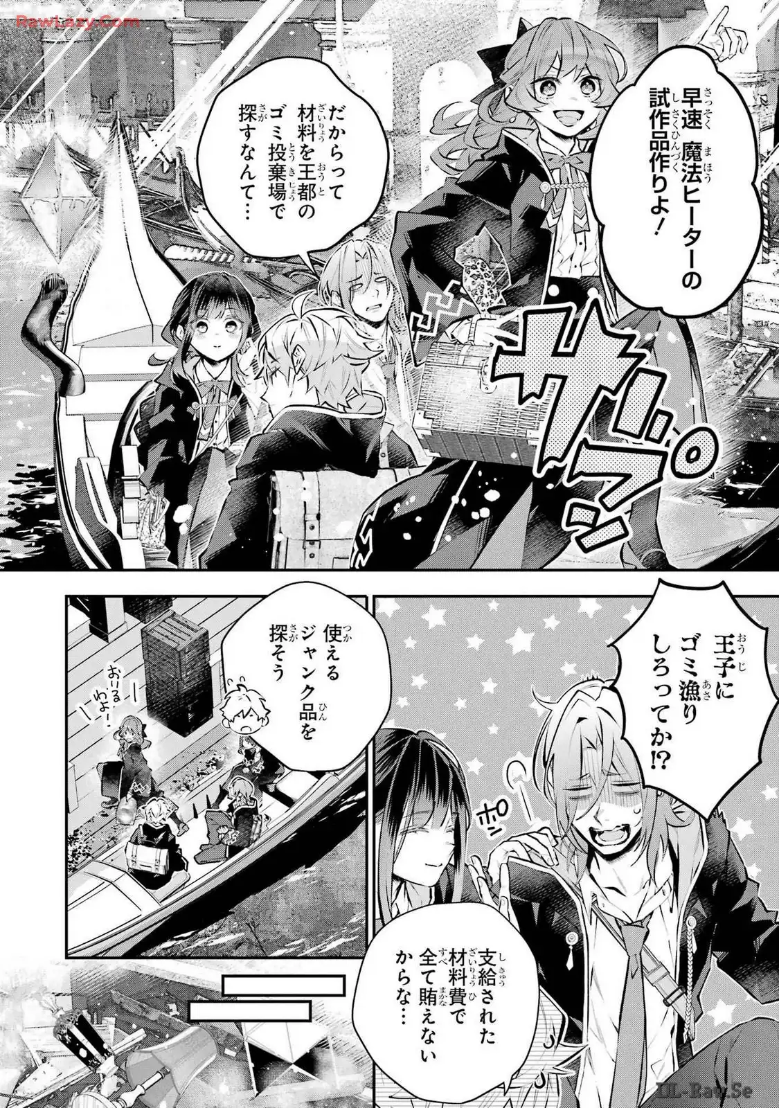 メイデーア転生物語 この世界で一番悪い魔女 第41話 - Page 4