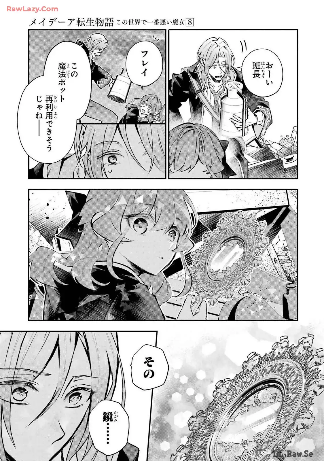 メイデーア転生物語 この世界で一番悪い魔女 第41話 - Page 19
