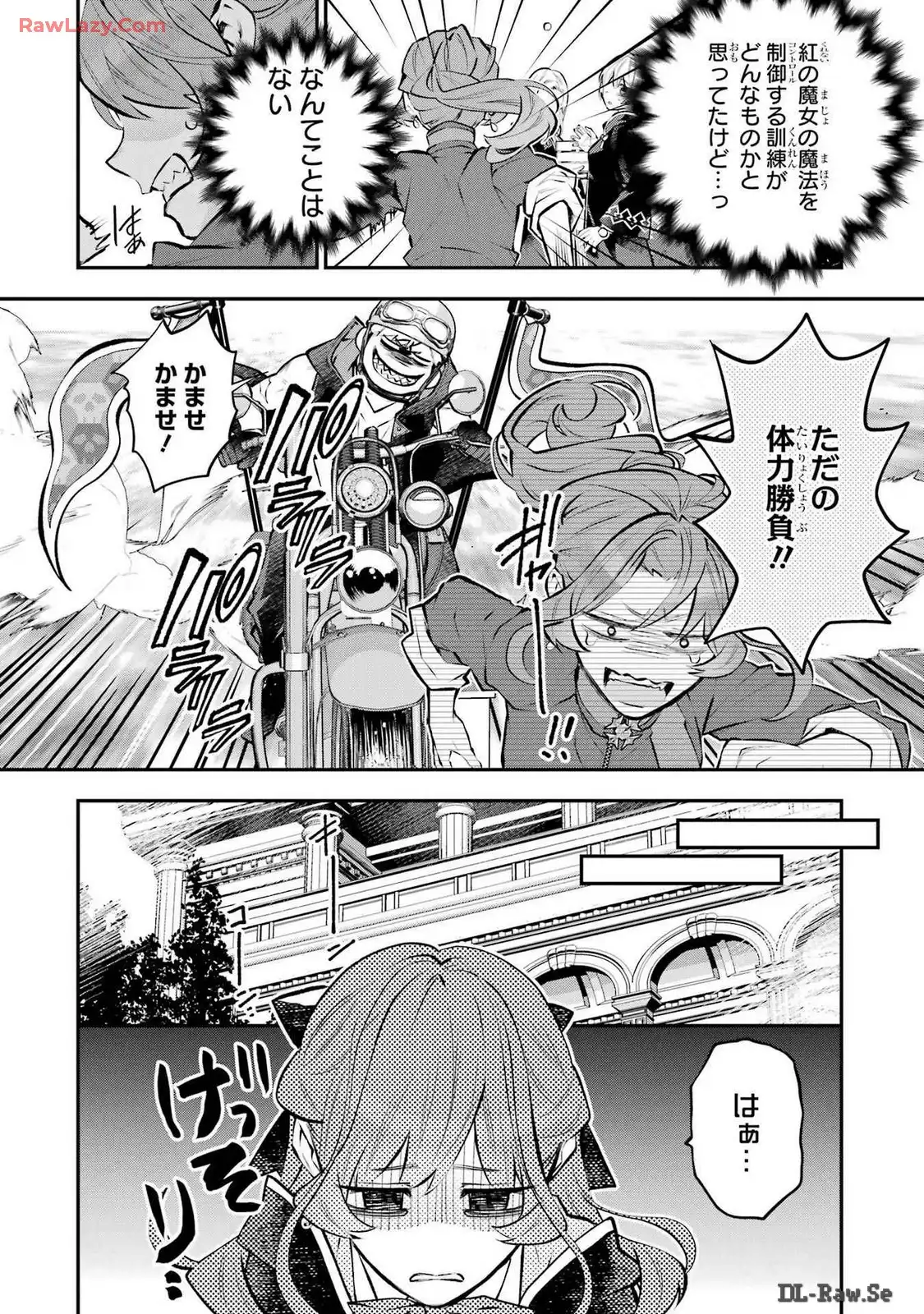 メイデーア転生物語 この世界で一番悪い魔女 第40話 - Page 1