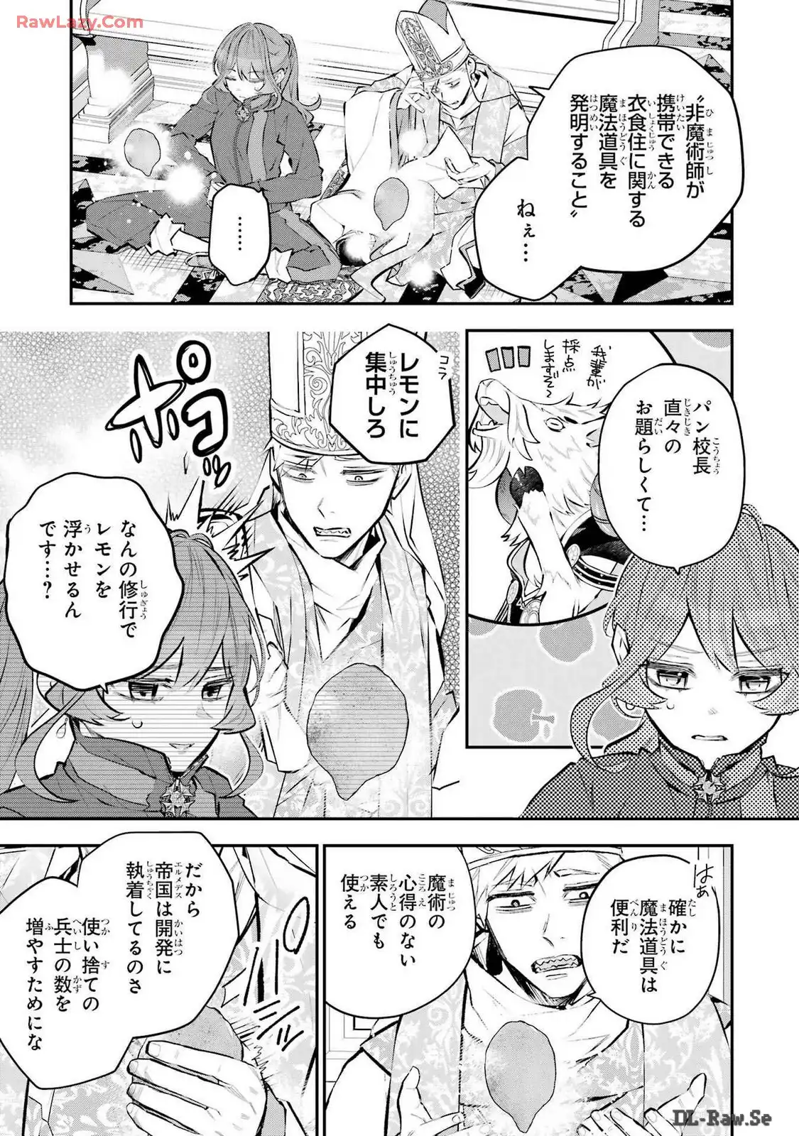 メイデーア転生物語 この世界で一番悪い魔女 第40話 - Page 8