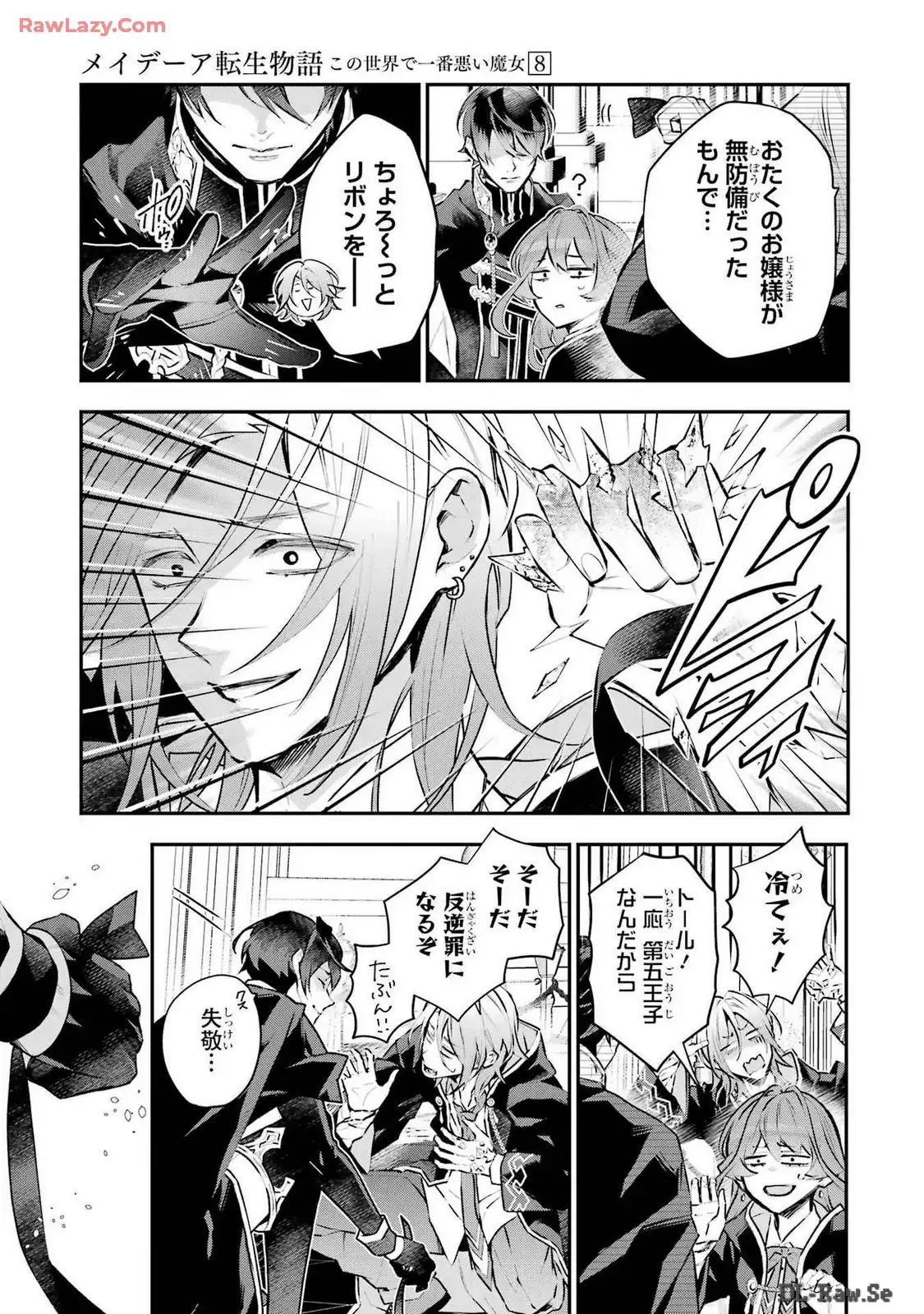 メイデーア転生物語 この世界で一番悪い魔女 第42話 - Page 17