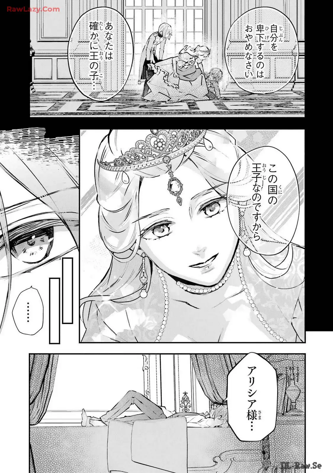 メイデーア転生物語 この世界で一番悪い魔女 第41話 - Page 25
