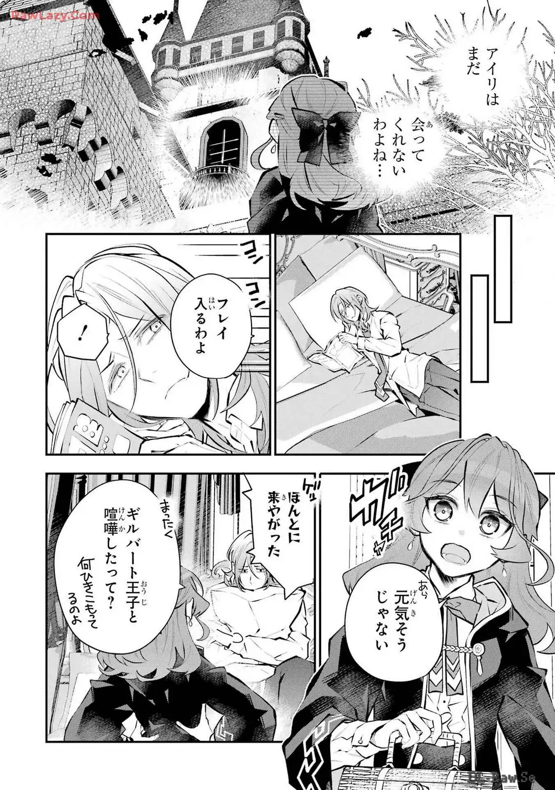 メイデーア転生物語 この世界で一番悪い魔女 第42話 - Page 2