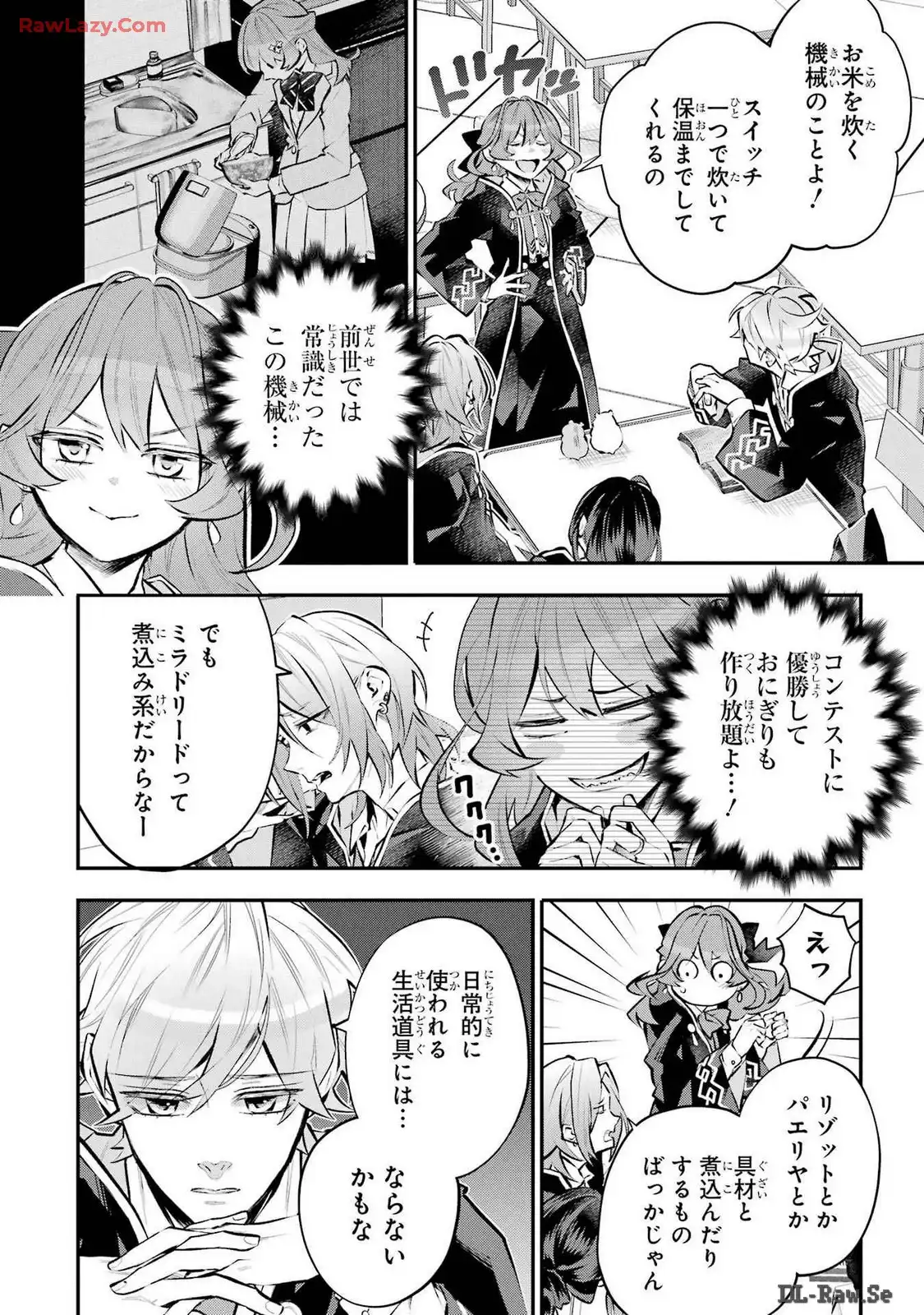メイデーア転生物語 この世界で一番悪い魔女 第41話 - Page 2