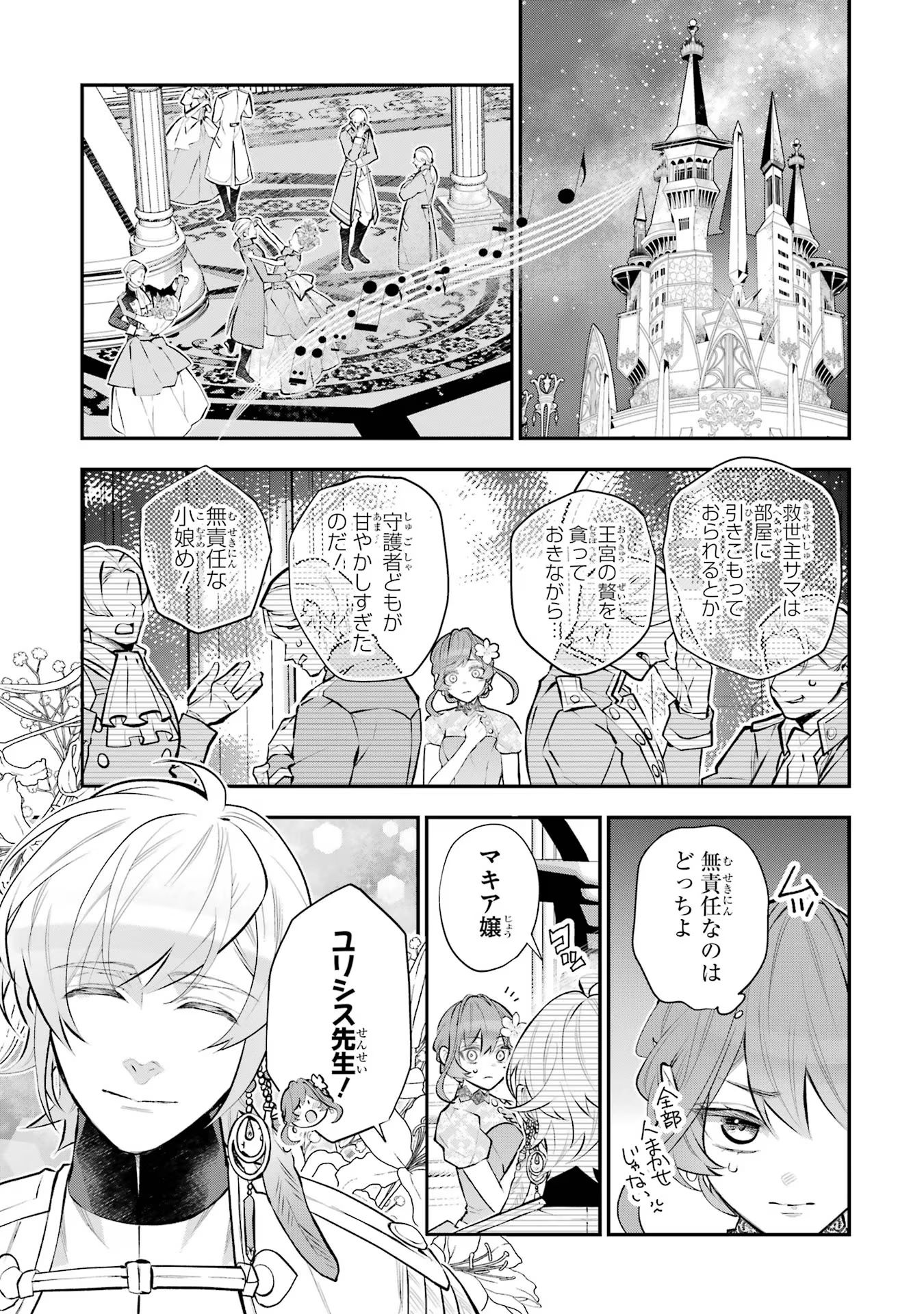 メイデーア転生物語 この世界で一番悪い魔女 第38話 - Page 11