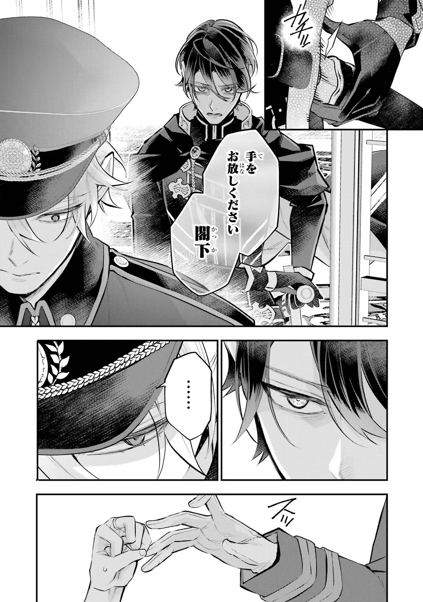 メイデーア転生物語 この世界で一番悪い魔女 第38話 - Page 21