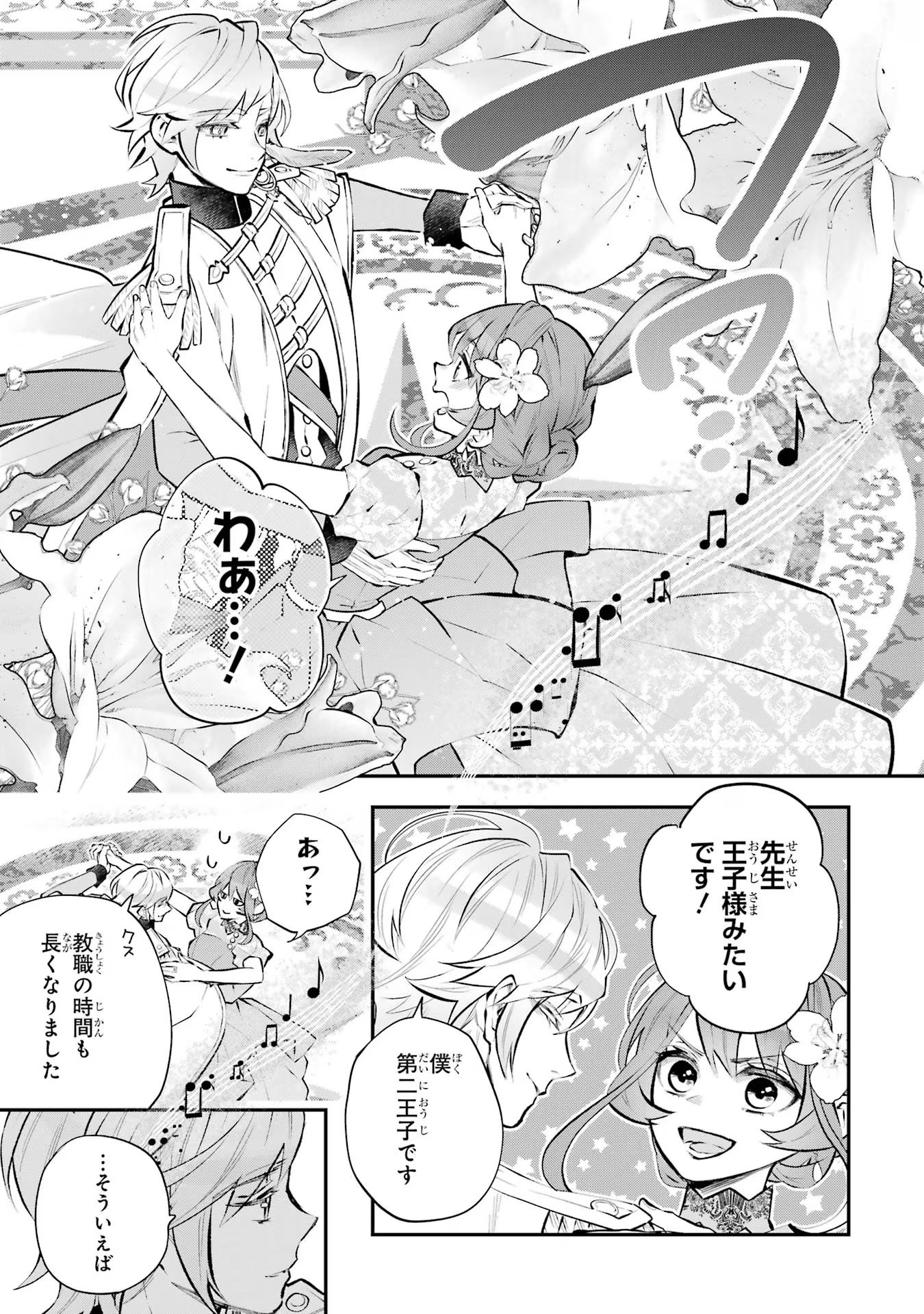 メイデーア転生物語 この世界で一番悪い魔女 第38話 - Page 13