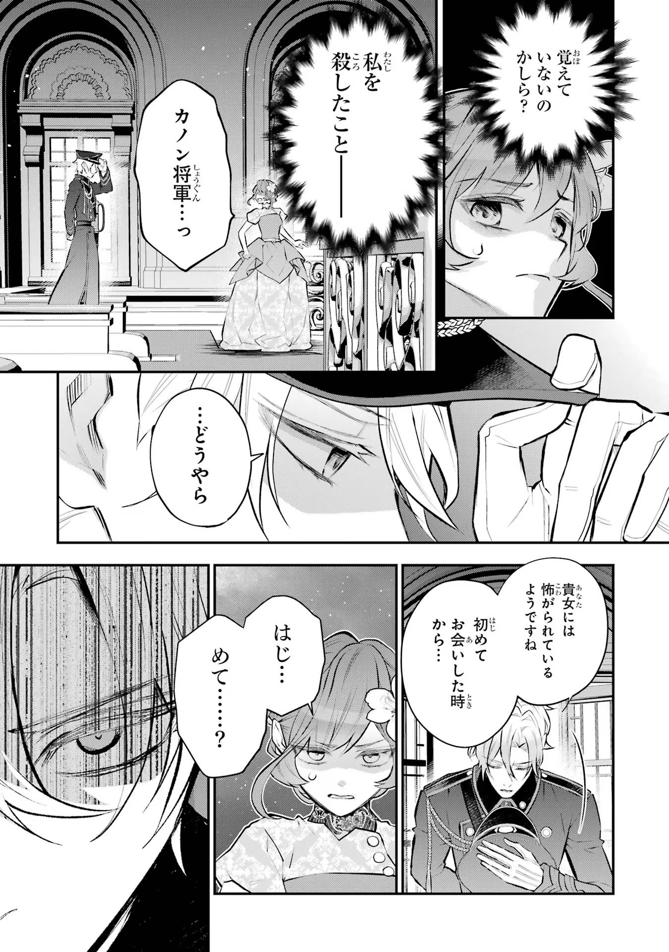 メイデーア転生物語 この世界で一番悪い魔女 第38話 - Page 17