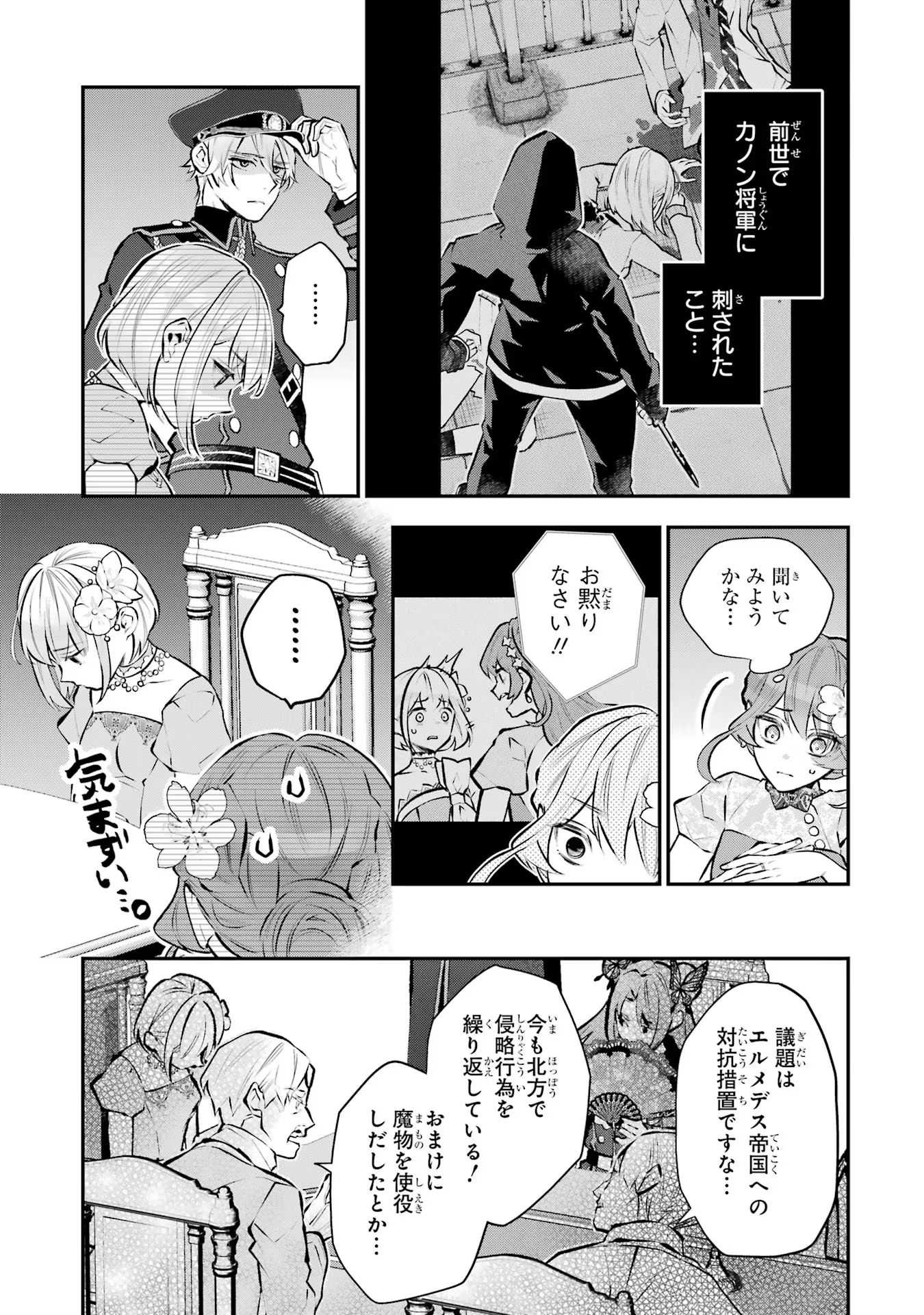 メイデーア転生物語 この世界で一番悪い魔女 第38話 - Page 5
