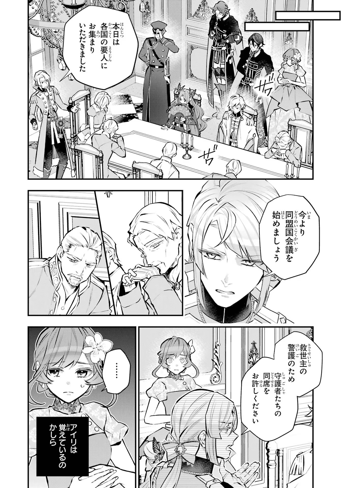 メイデーア転生物語 この世界で一番悪い魔女 第38話 - Page 4