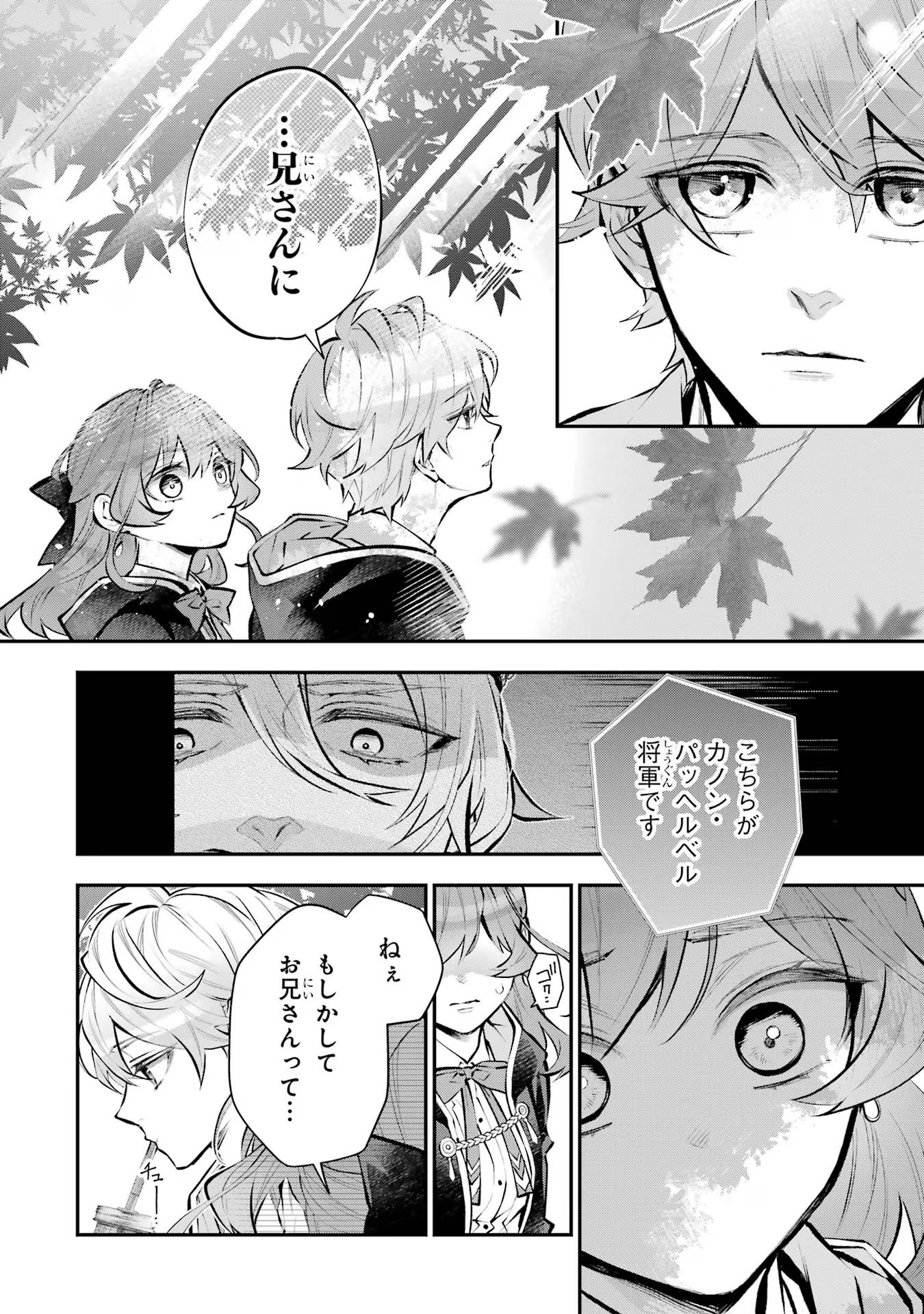 メイデーア転生物語 この世界で一番悪い魔女 第39話 - Page 6