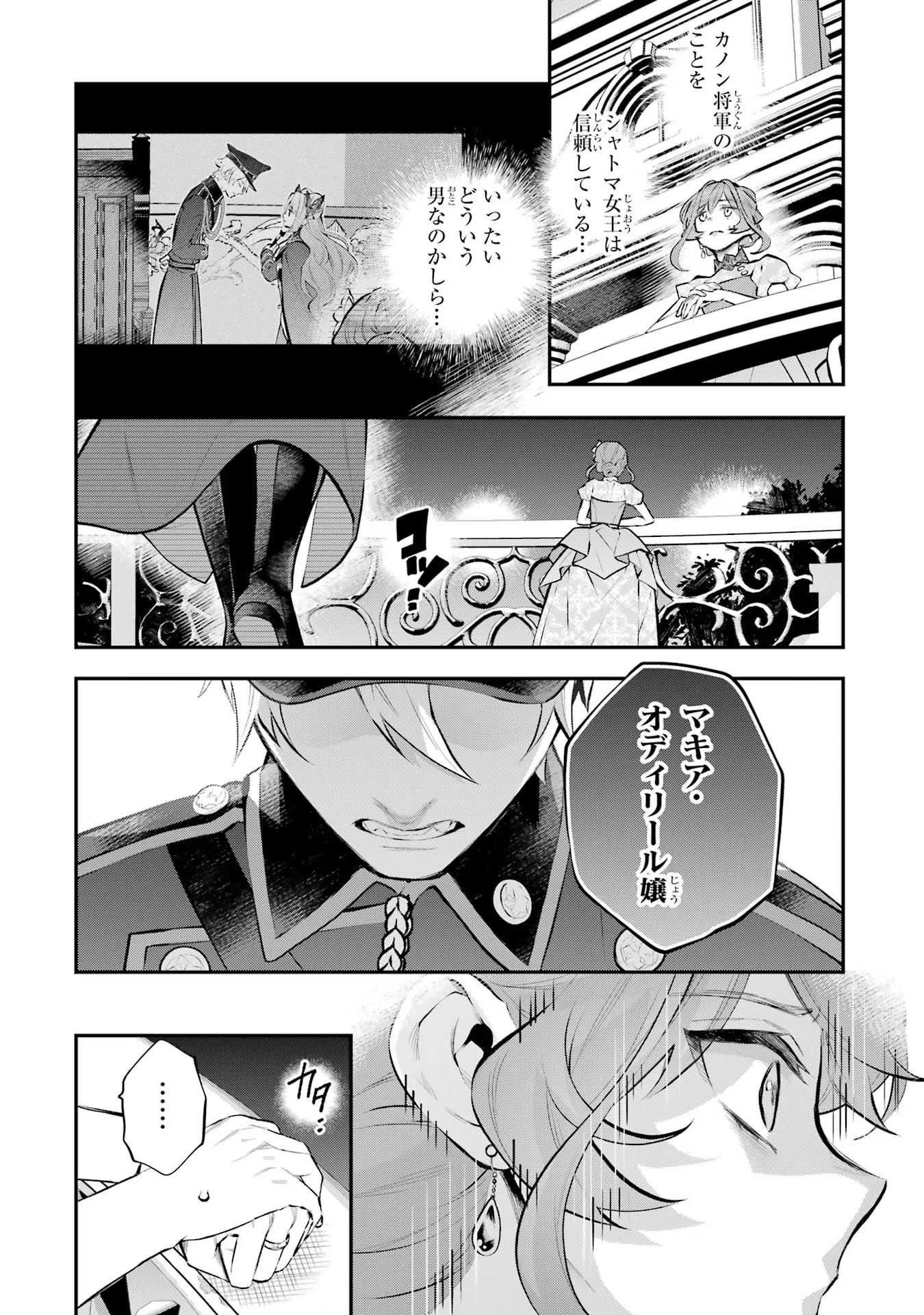 メイデーア転生物語 この世界で一番悪い魔女 第38話 - Page 16