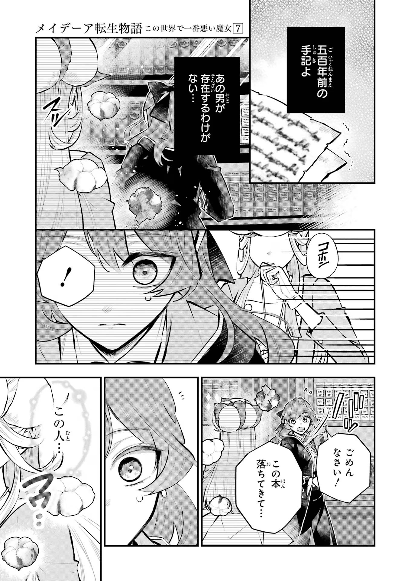 メイデーア転生物語 この世界で一番悪い魔女 第39話 - Page 13