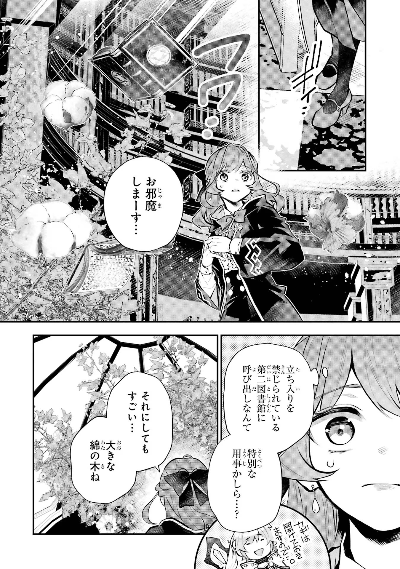 メイデーア転生物語 この世界で一番悪い魔女 第39話 - Page 8
