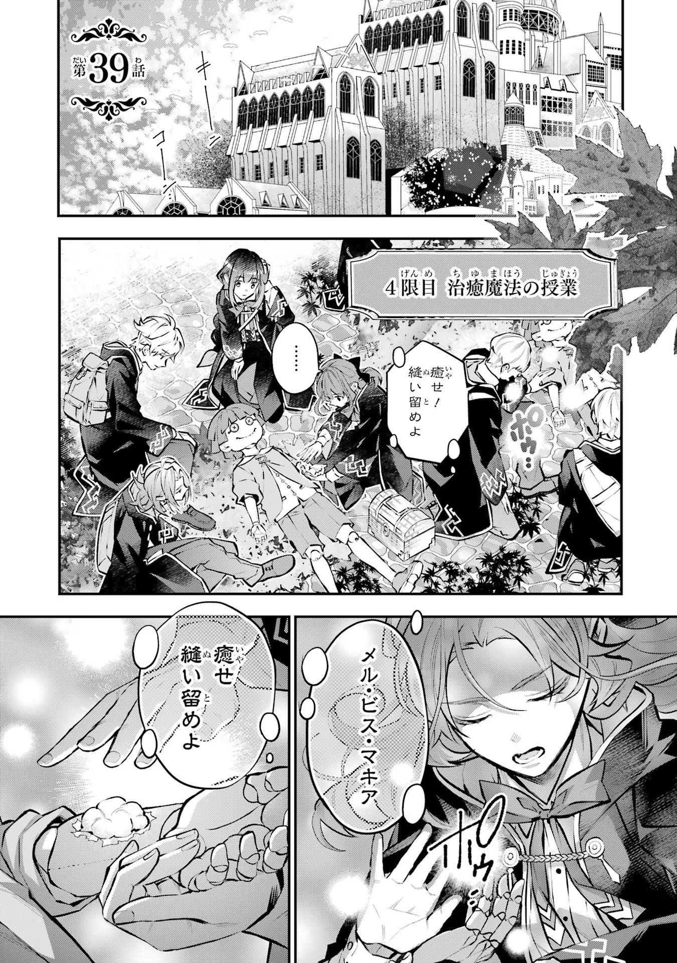 メイデーア転生物語 この世界で一番悪い魔女 第39話 - Page 1