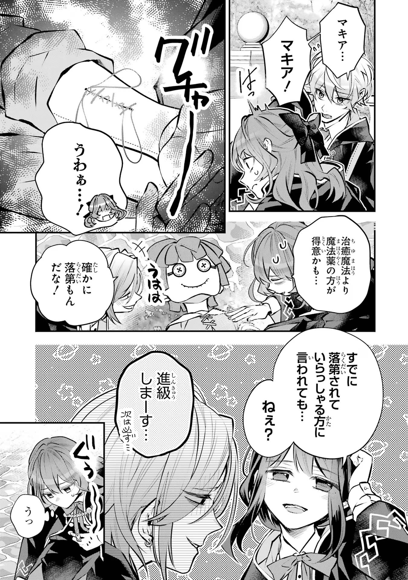 メイデーア転生物語 この世界で一番悪い魔女 第39話 - Page 3