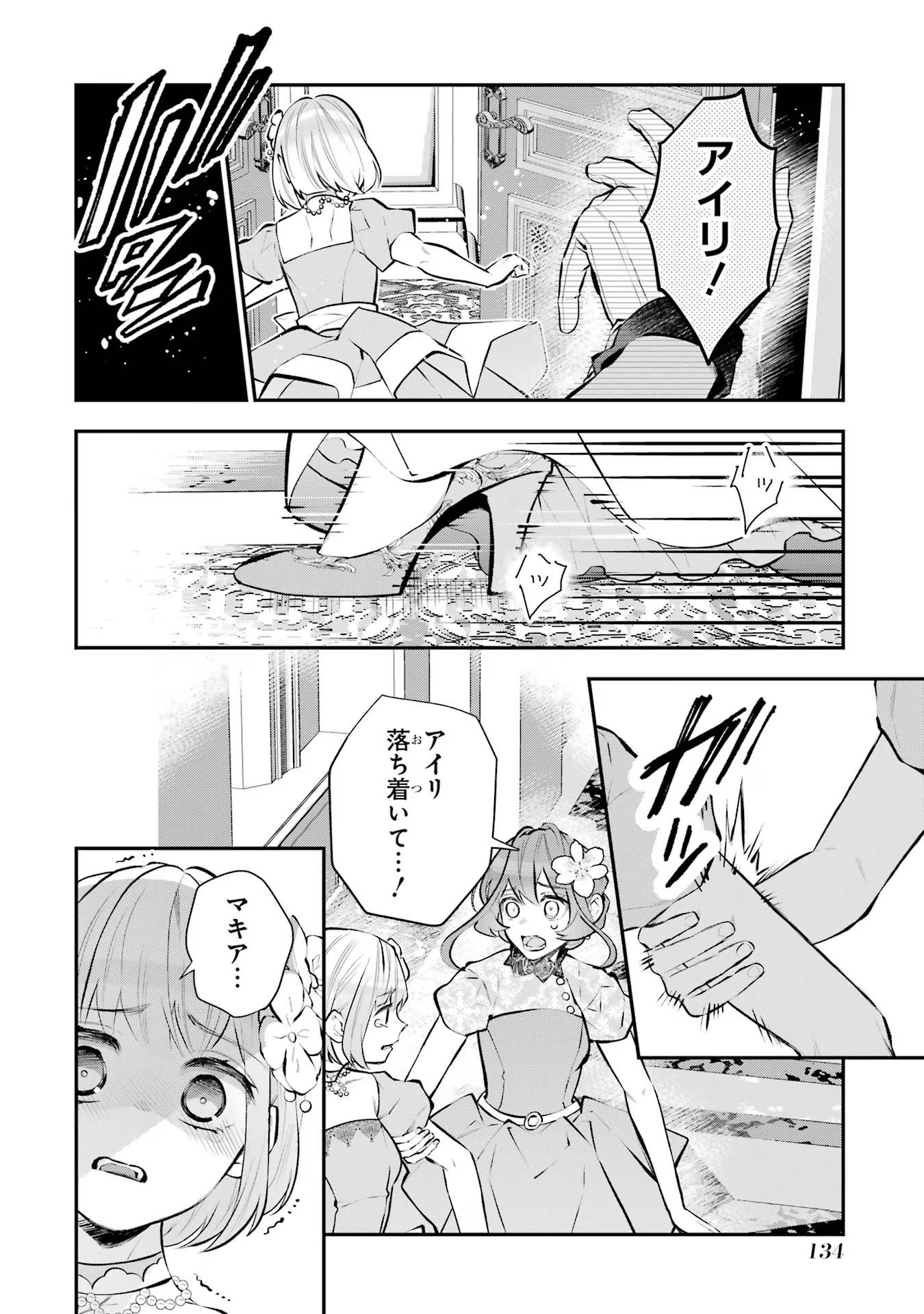 メイデーア転生物語 この世界で一番悪い魔女 第38話 - Page 8
