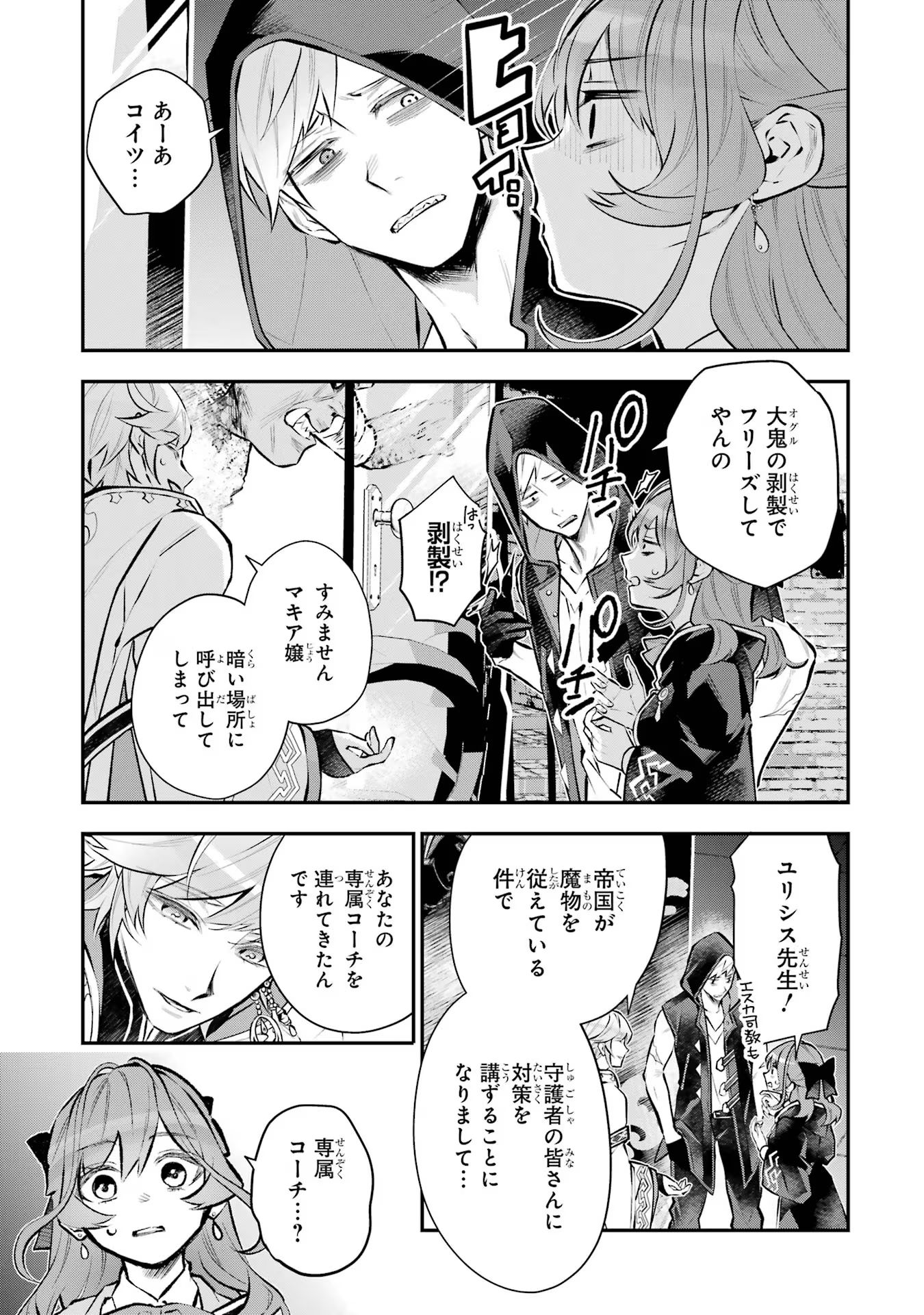 メイデーア転生物語 この世界で一番悪い魔女 第39話 - Page 17