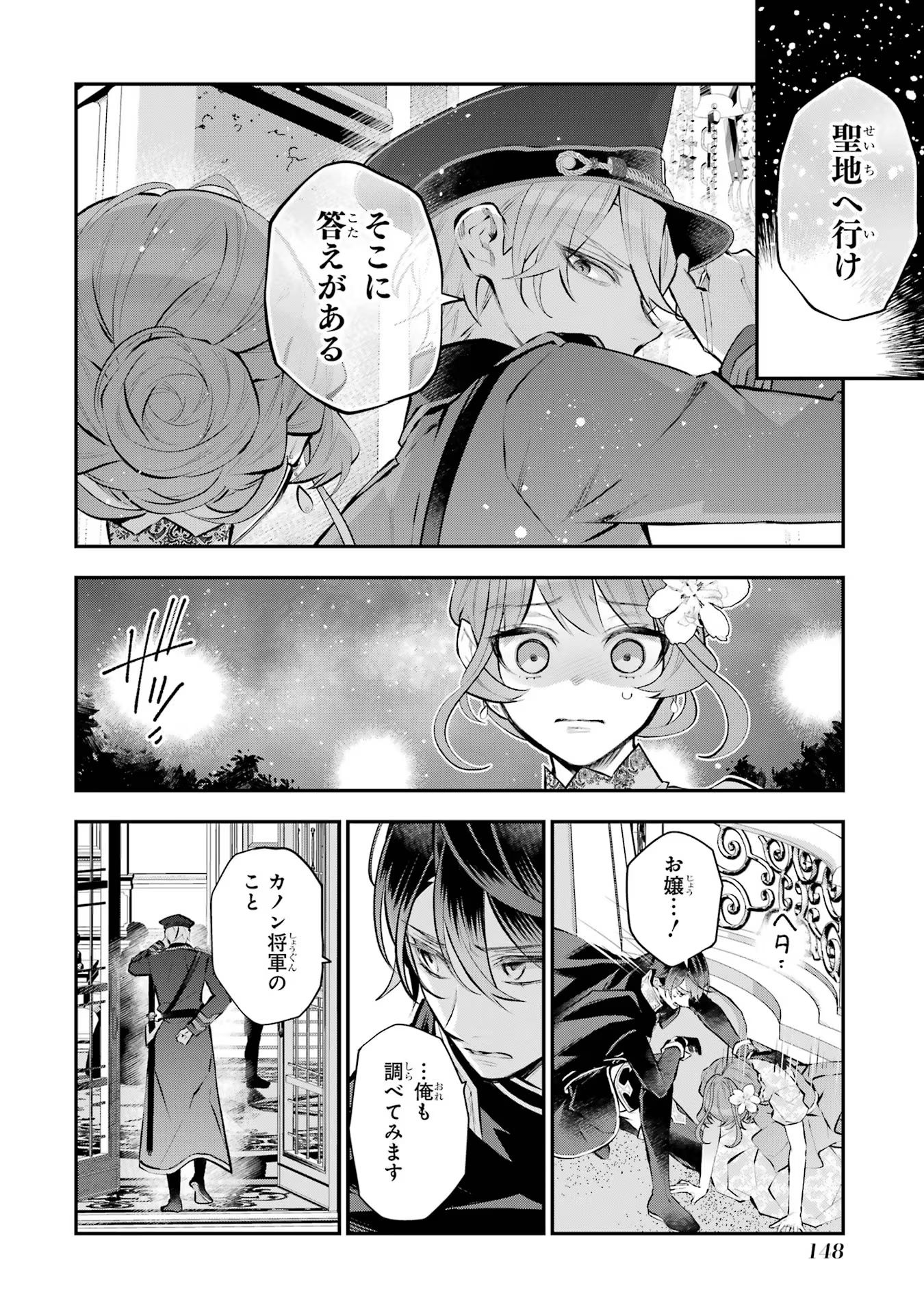 メイデーア転生物語 この世界で一番悪い魔女 第38話 - Page 22