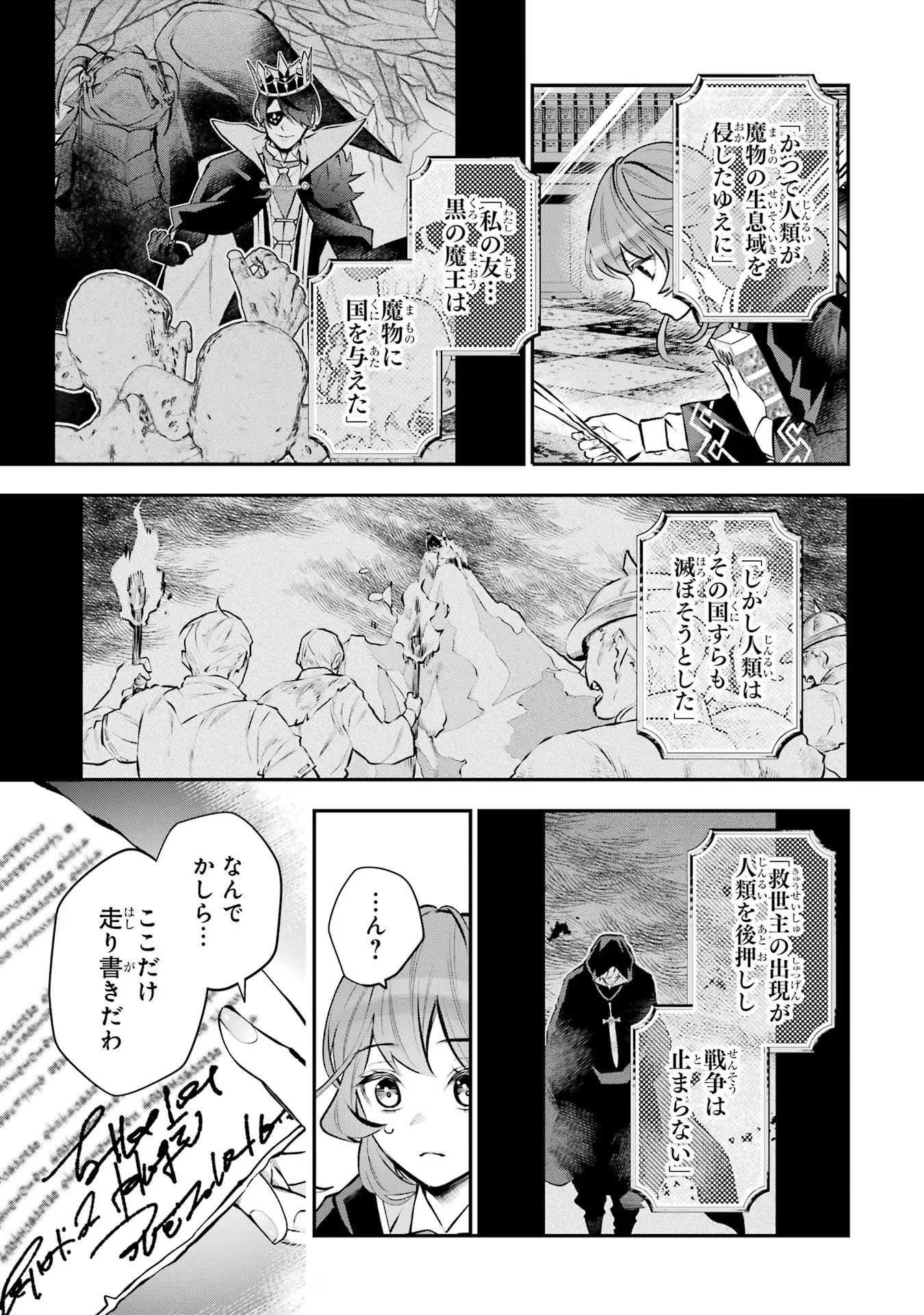 メイデーア転生物語 この世界で一番悪い魔女 第39話 - Page 11
