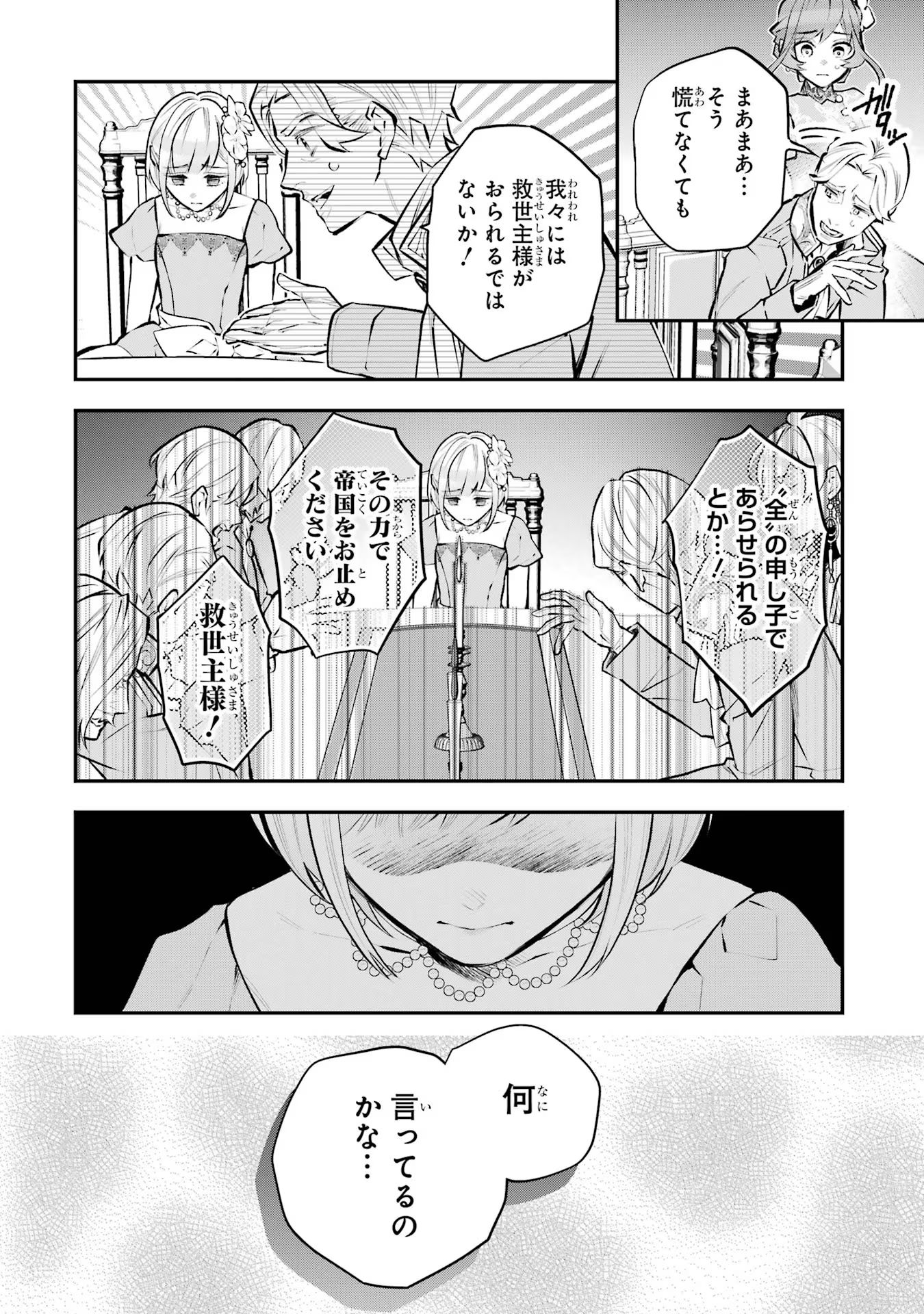 メイデーア転生物語 この世界で一番悪い魔女 第38話 - Page 6