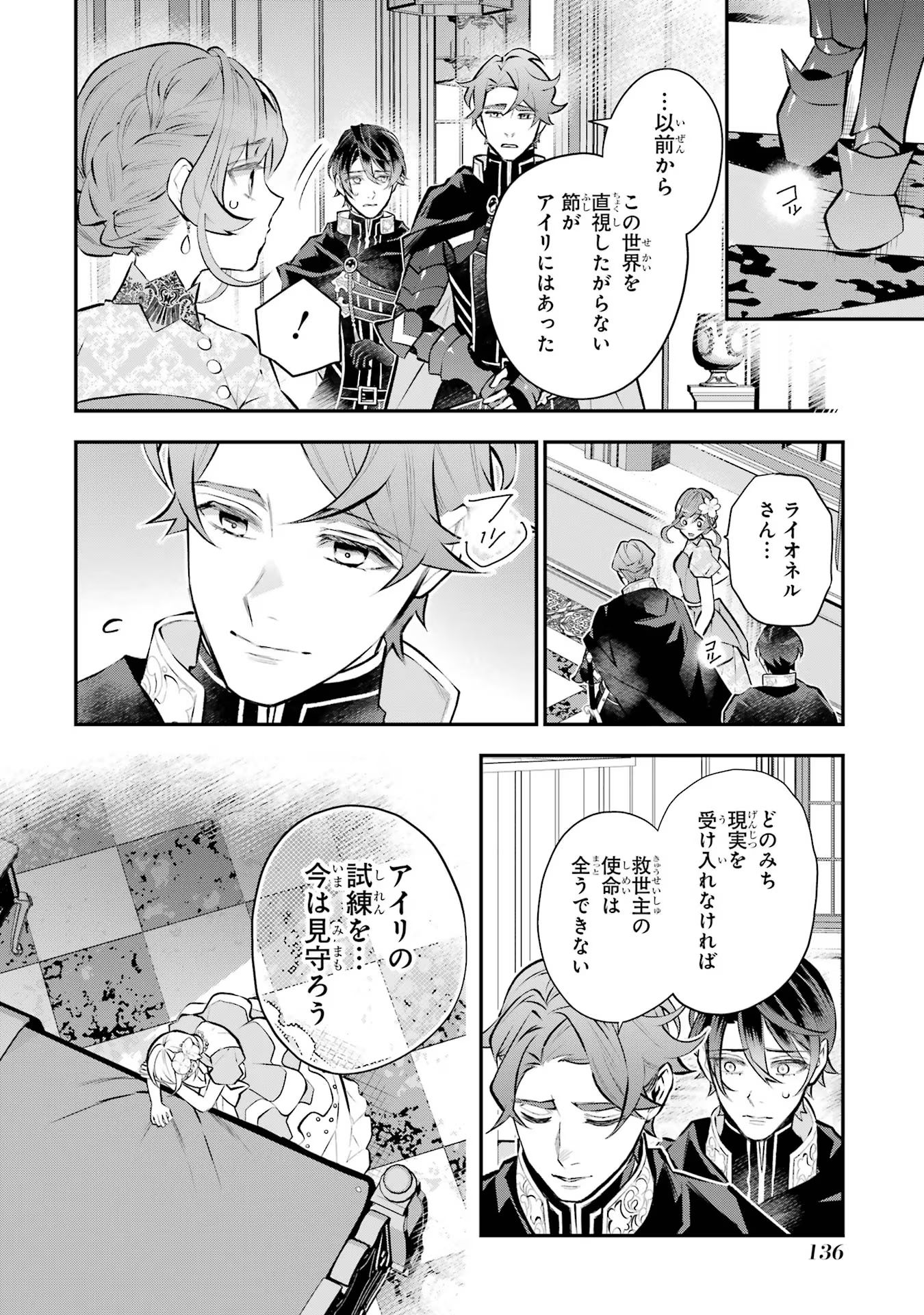 メイデーア転生物語 この世界で一番悪い魔女 第38話 - Page 10